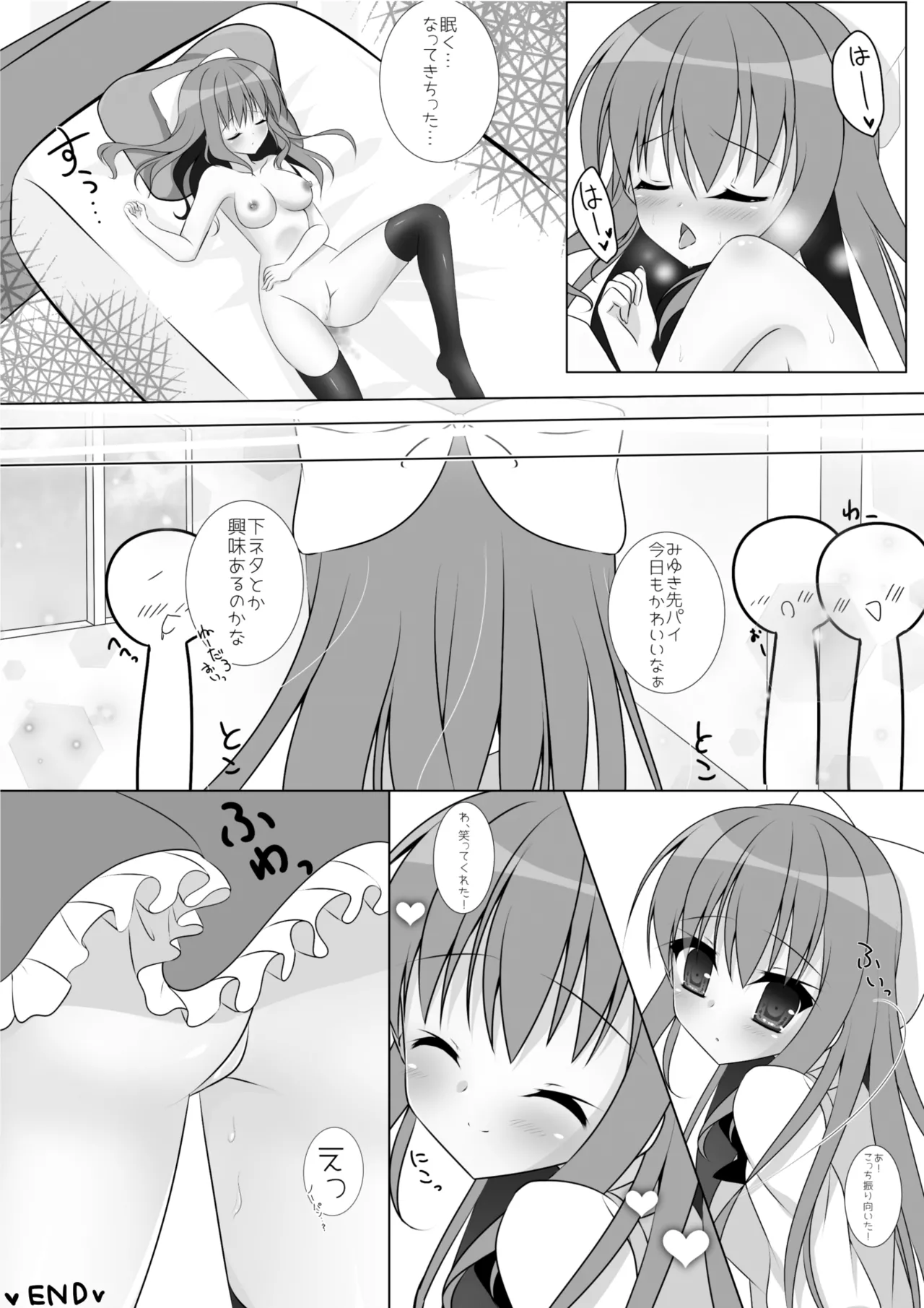 みゆきちゃんがエッチなことをするお話。 Page.11