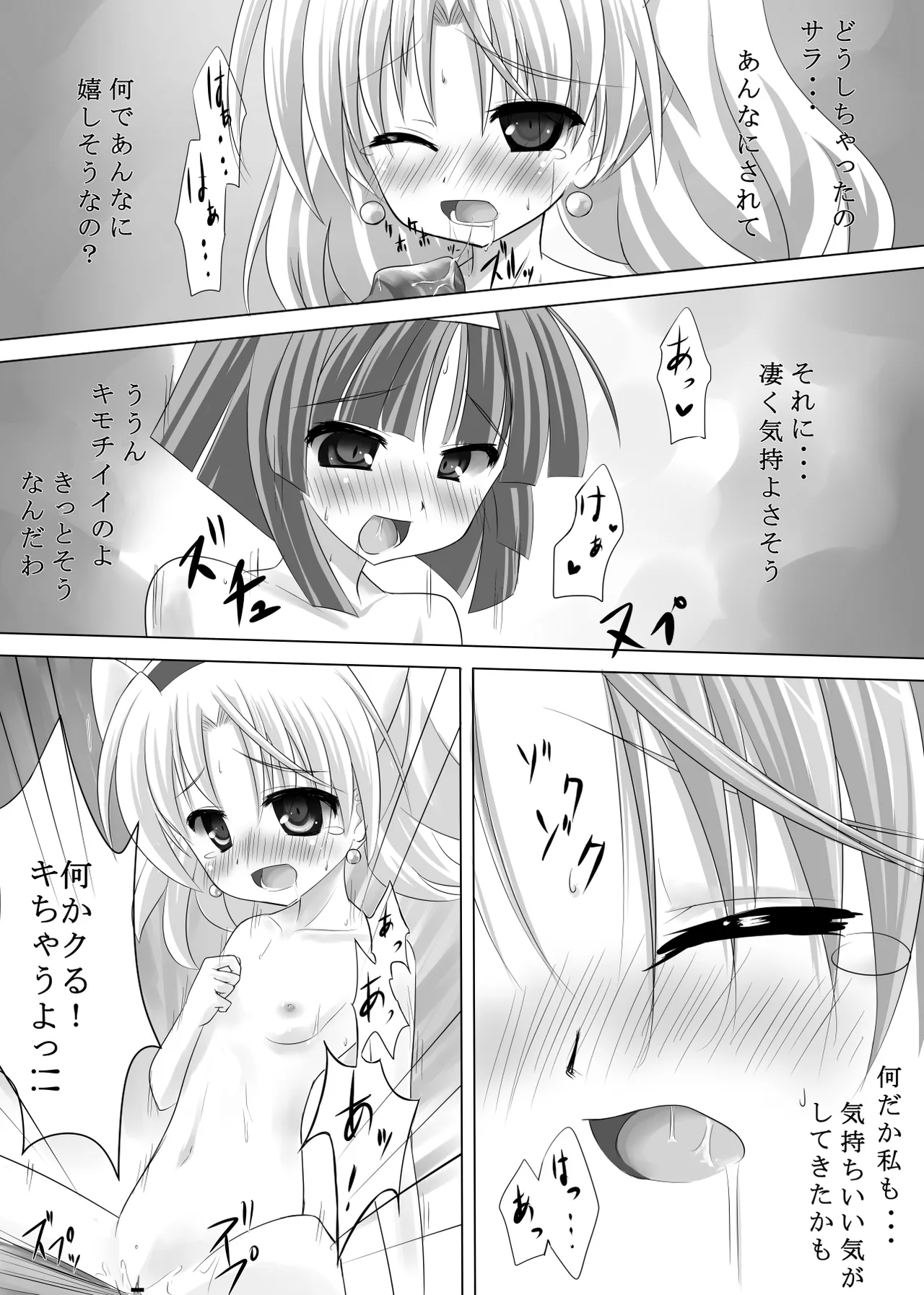 ANGEL CHILDREN じゅえるぺっとてぃんくるの本 Page.11