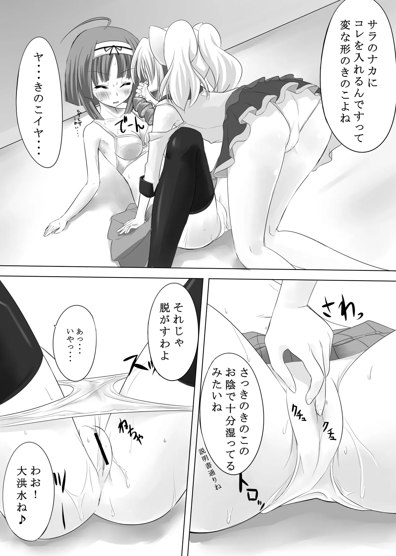 ANGEL CHILDREN じゅえるぺっとてぃんくるの本 Page.5