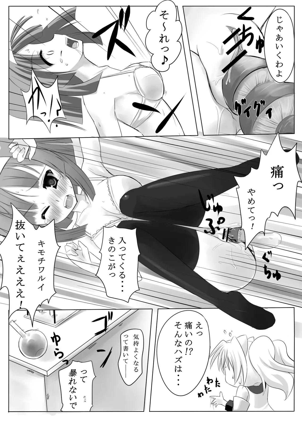 ANGEL CHILDREN じゅえるぺっとてぃんくるの本 Page.6