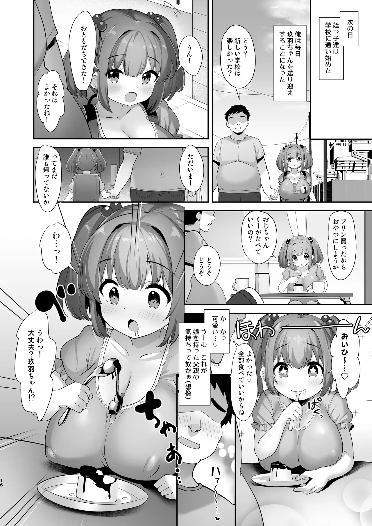 ♥姪乳ハーレム♥ 〜めちゃ甘えてくる小柄爆乳姪っ子3姉妹とイチャラブセックス生活〜 Page.15