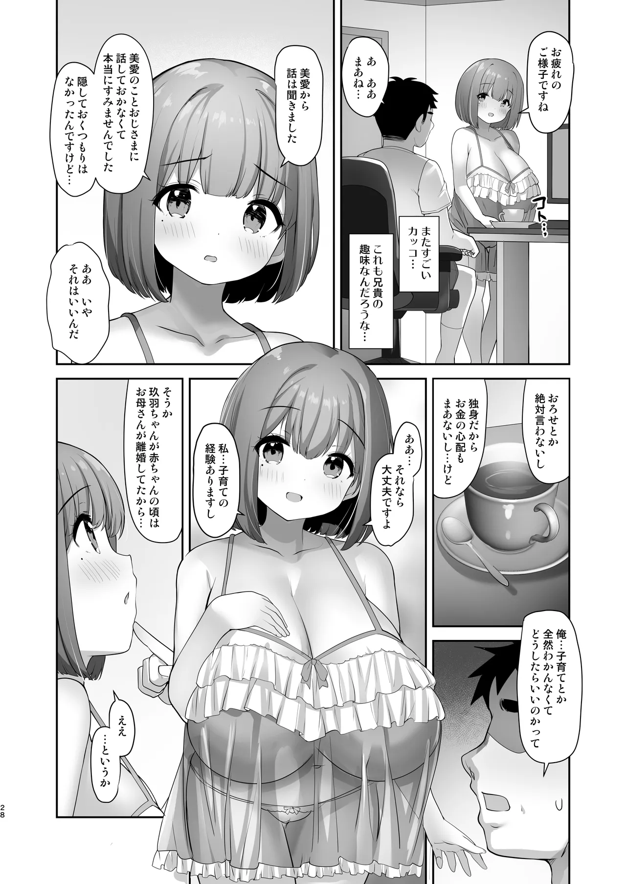 ♥姪乳ハーレム♥ 〜めちゃ甘えてくる小柄爆乳姪っ子3姉妹とイチャラブセックス生活〜 Page.27