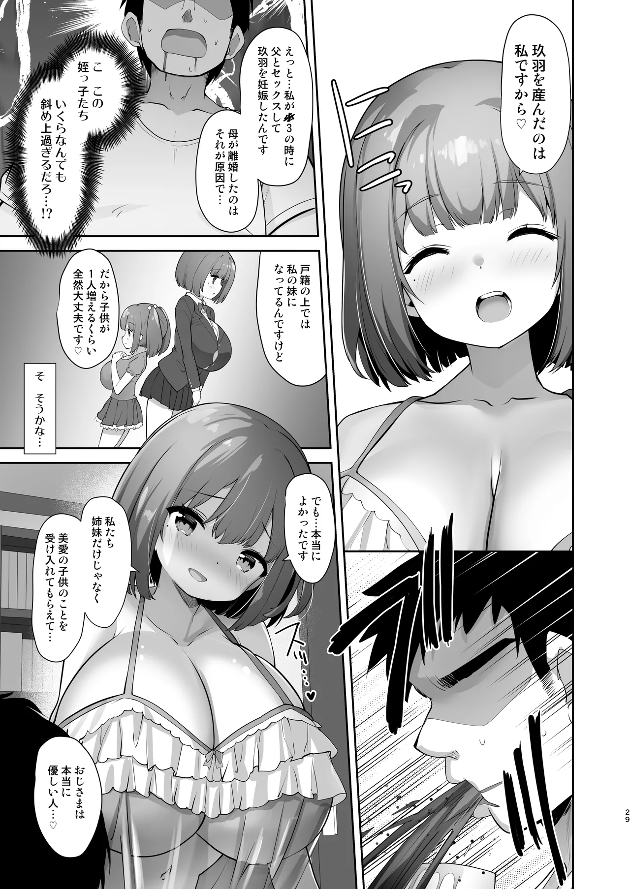 ♥姪乳ハーレム♥ 〜めちゃ甘えてくる小柄爆乳姪っ子3姉妹とイチャラブセックス生活〜 Page.28