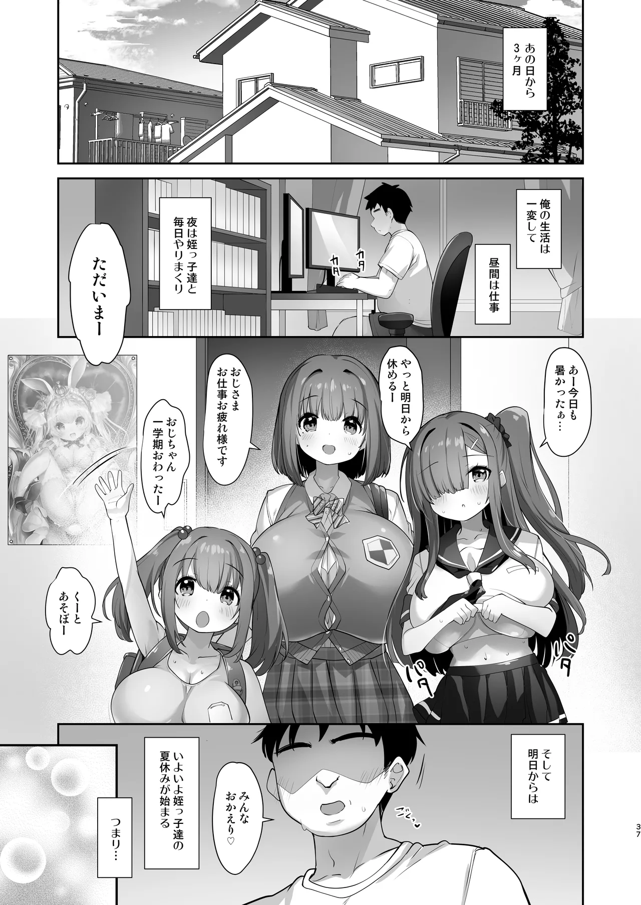 ♥姪乳ハーレム♥ 〜めちゃ甘えてくる小柄爆乳姪っ子3姉妹とイチャラブセックス生活〜 Page.36