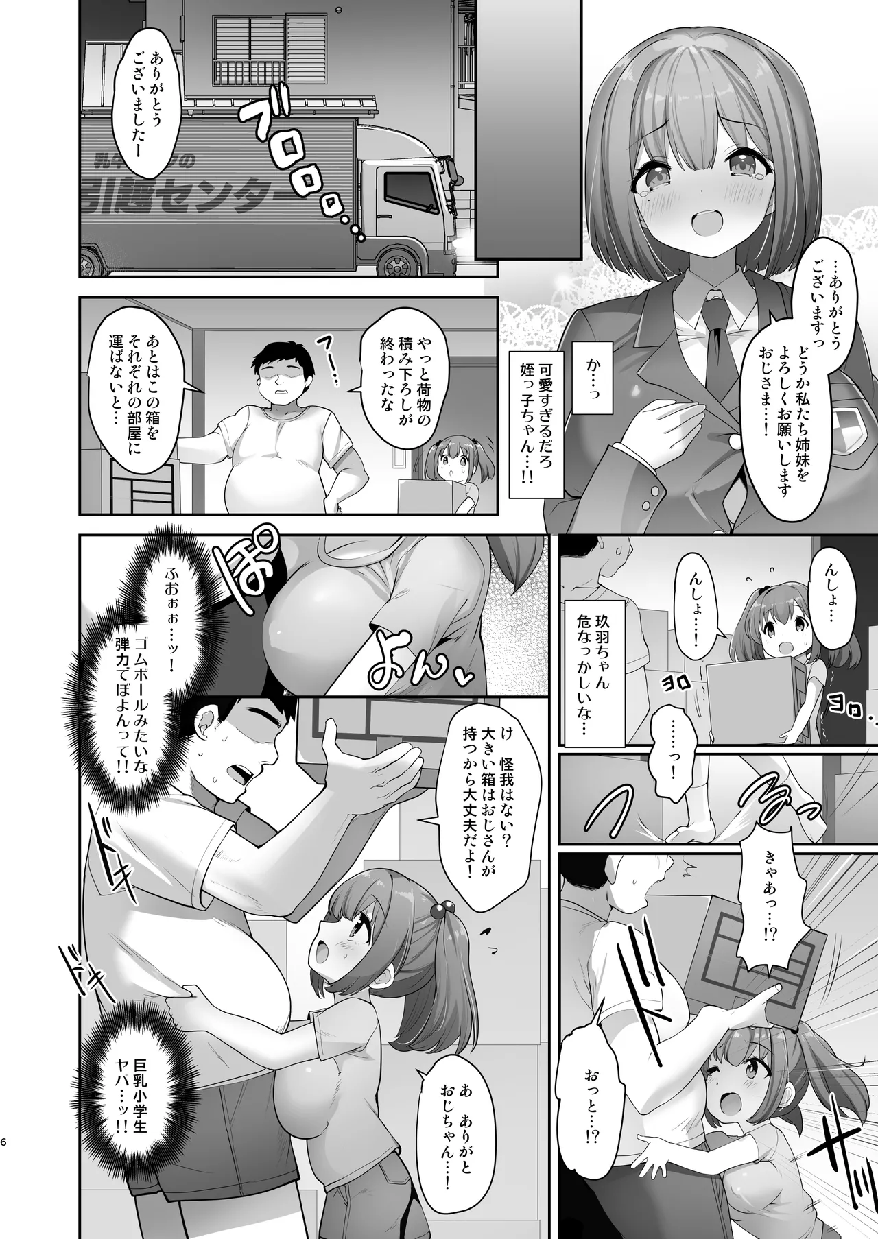 ♥姪乳ハーレム♥ 〜めちゃ甘えてくる小柄爆乳姪っ子3姉妹とイチャラブセックス生活〜 Page.5