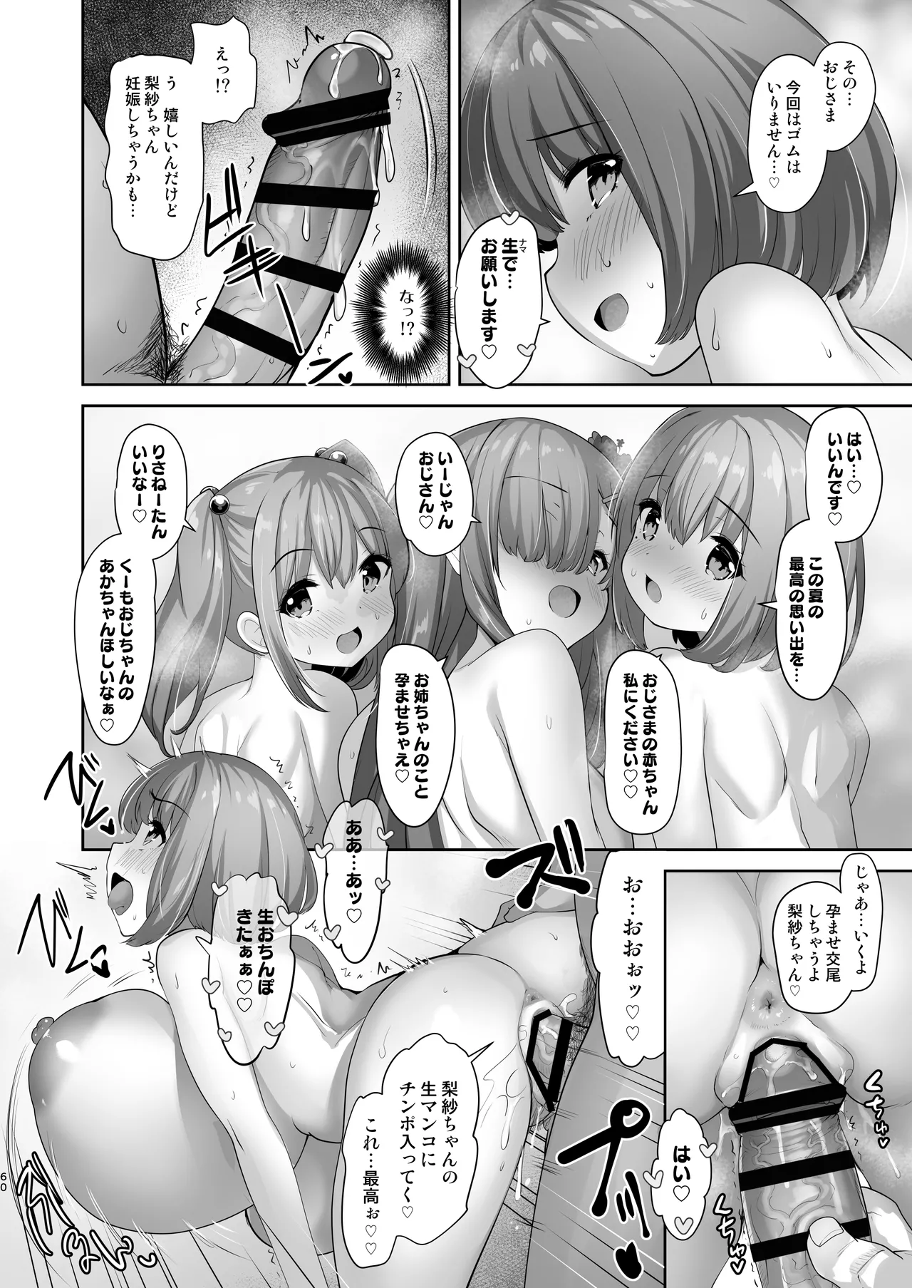 ♥姪乳ハーレム♥ 〜めちゃ甘えてくる小柄爆乳姪っ子3姉妹とイチャラブセックス生活〜 Page.59