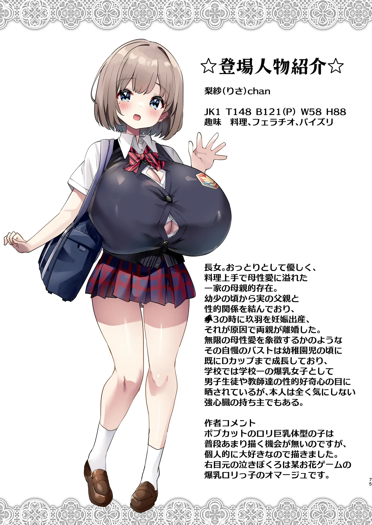 ♥姪乳ハーレム♥ 〜めちゃ甘えてくる小柄爆乳姪っ子3姉妹とイチャラブセックス生活〜 Page.74