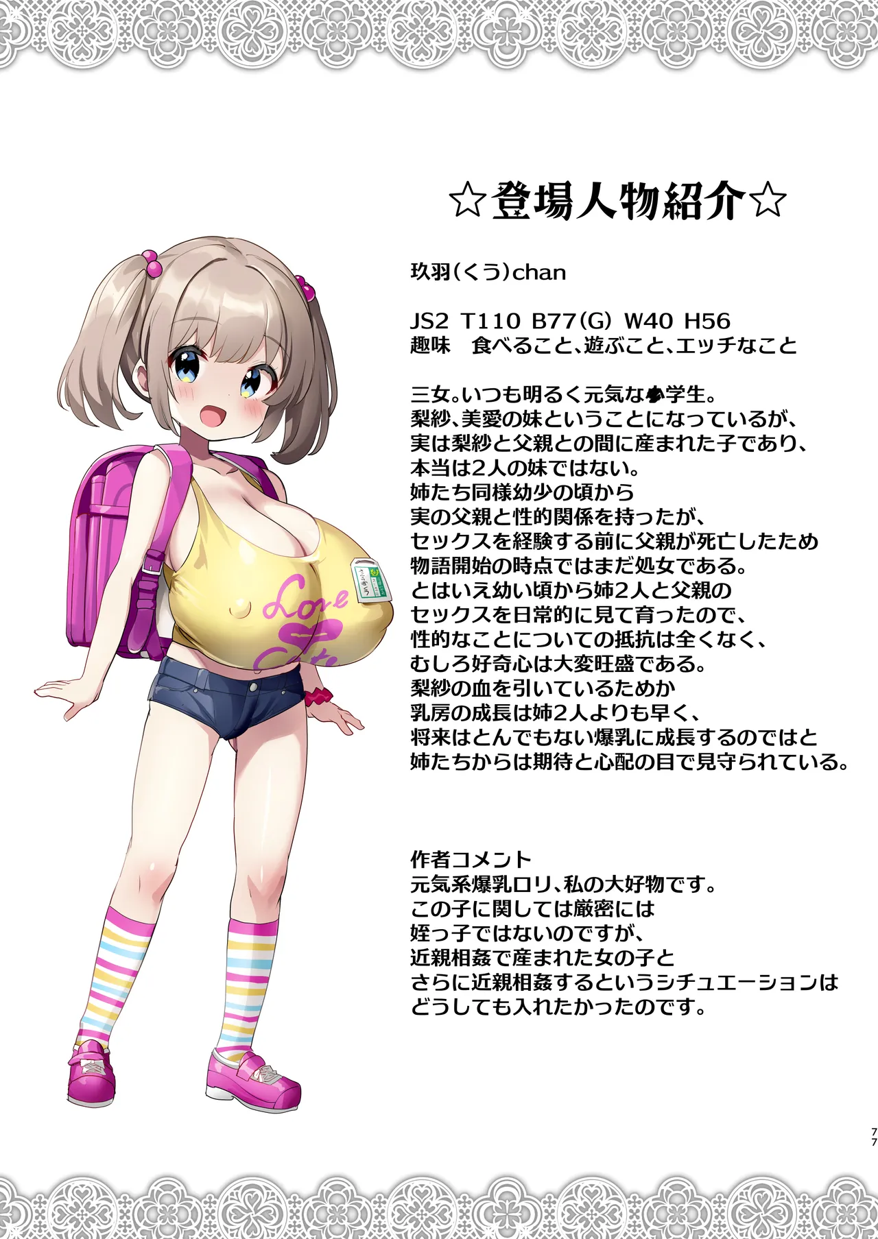 ♥姪乳ハーレム♥ 〜めちゃ甘えてくる小柄爆乳姪っ子3姉妹とイチャラブセックス生活〜 Page.76