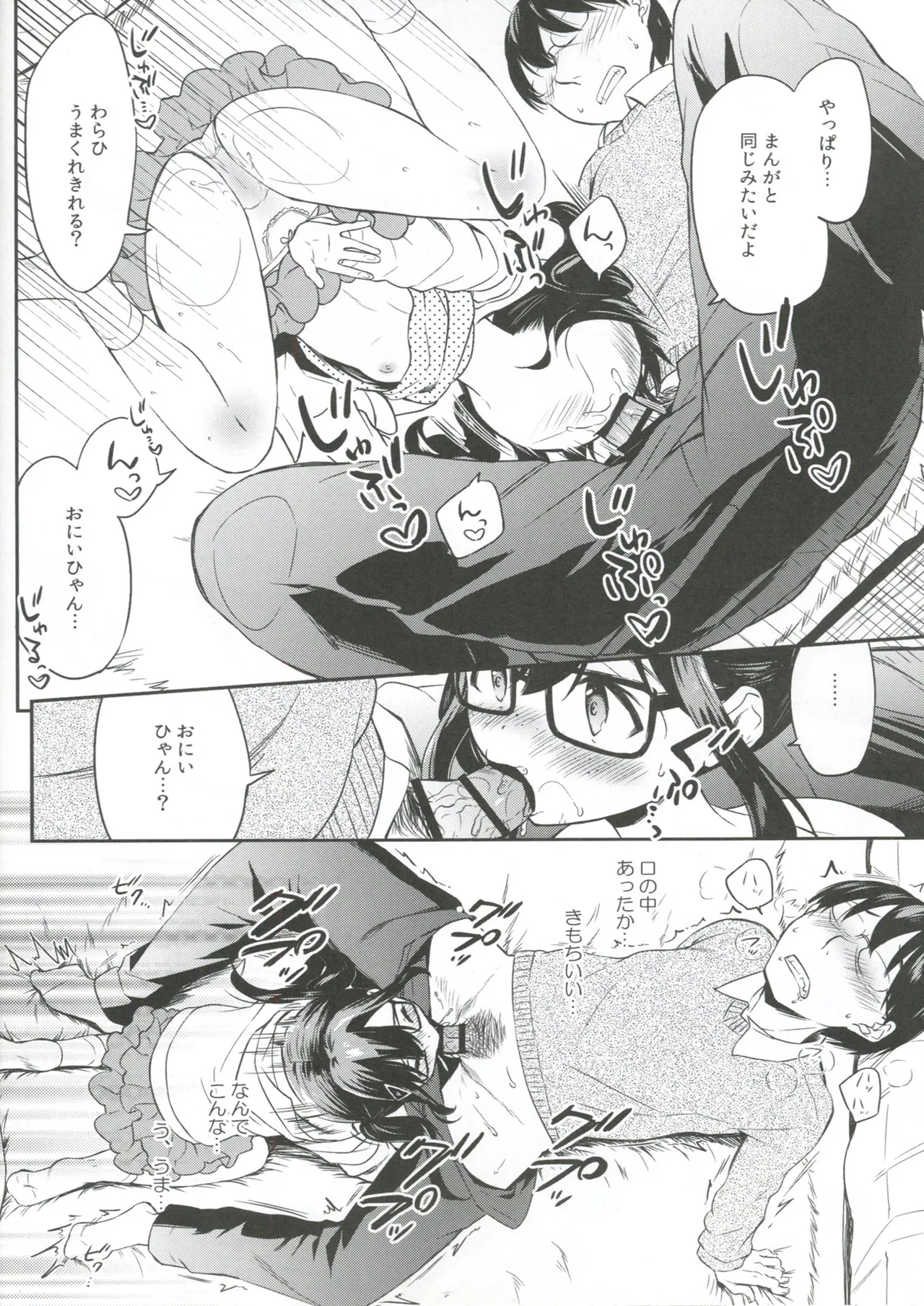 サキュバスにぜったいなりたい! Page.16