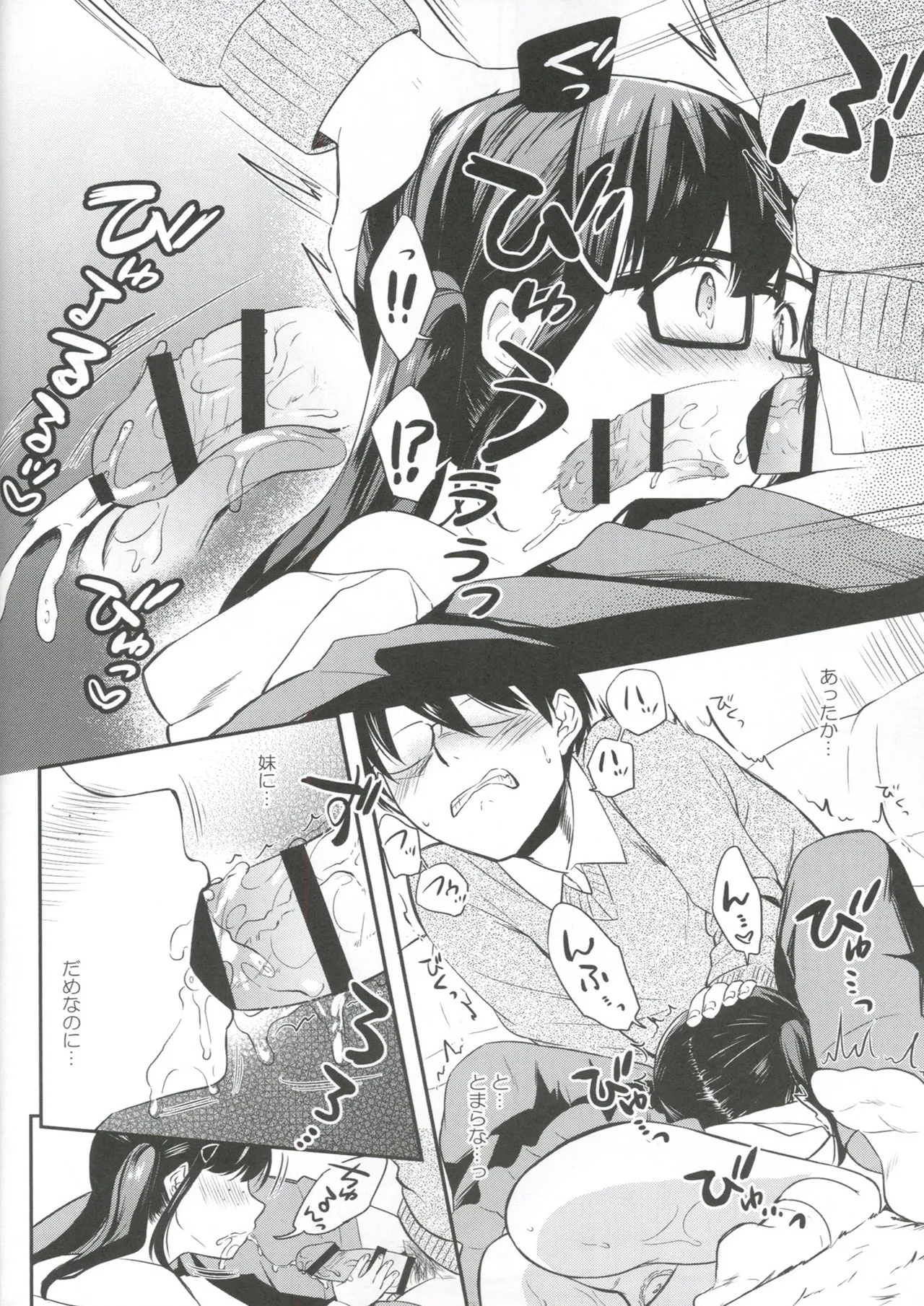 サキュバスにぜったいなりたい! Page.18