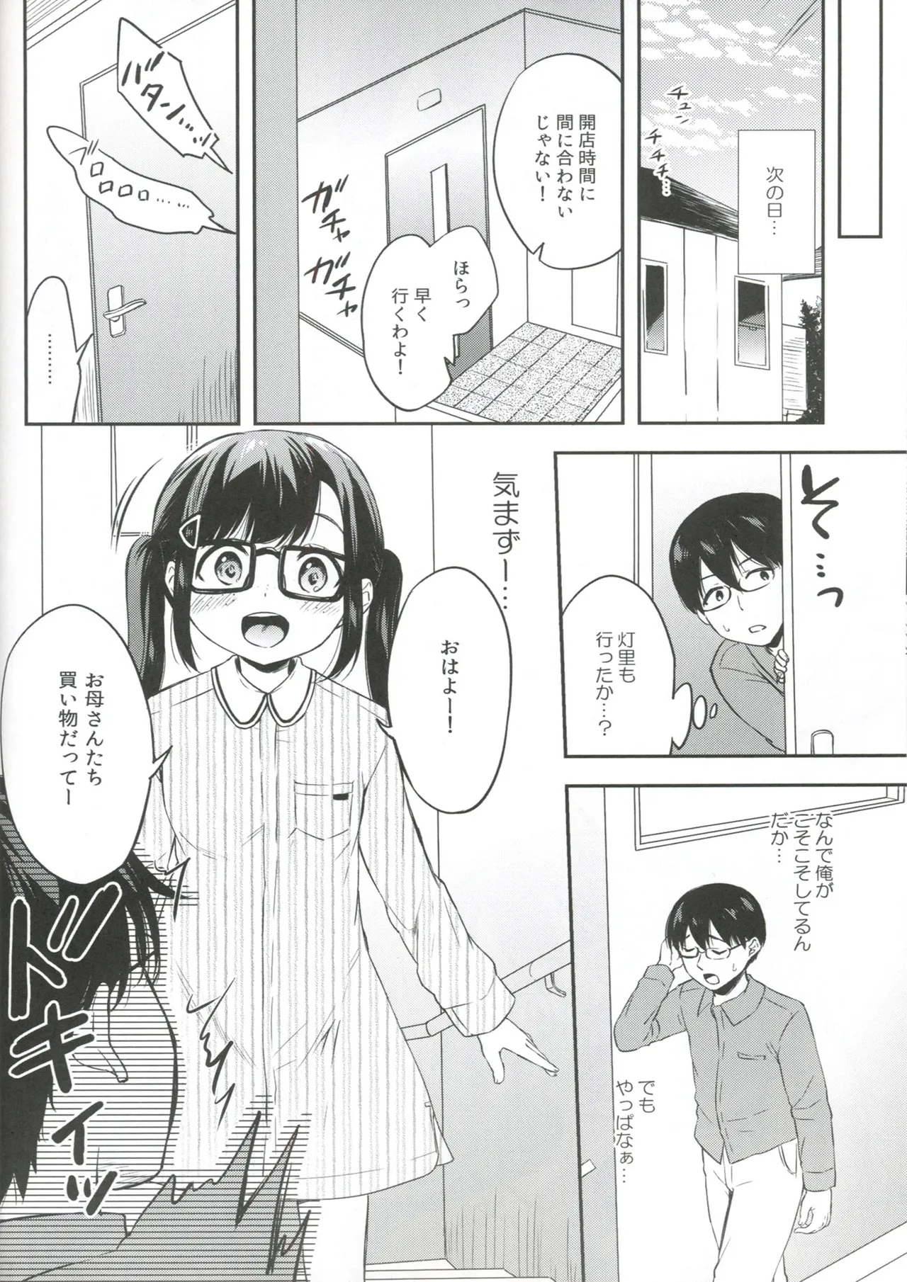 サキュバスにぜったいなりたい! Page.20