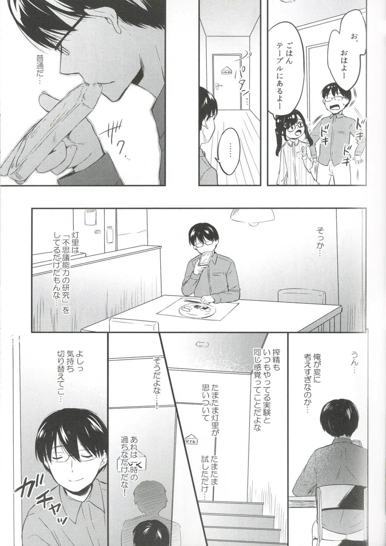 サキュバスにぜったいなりたい! Page.21
