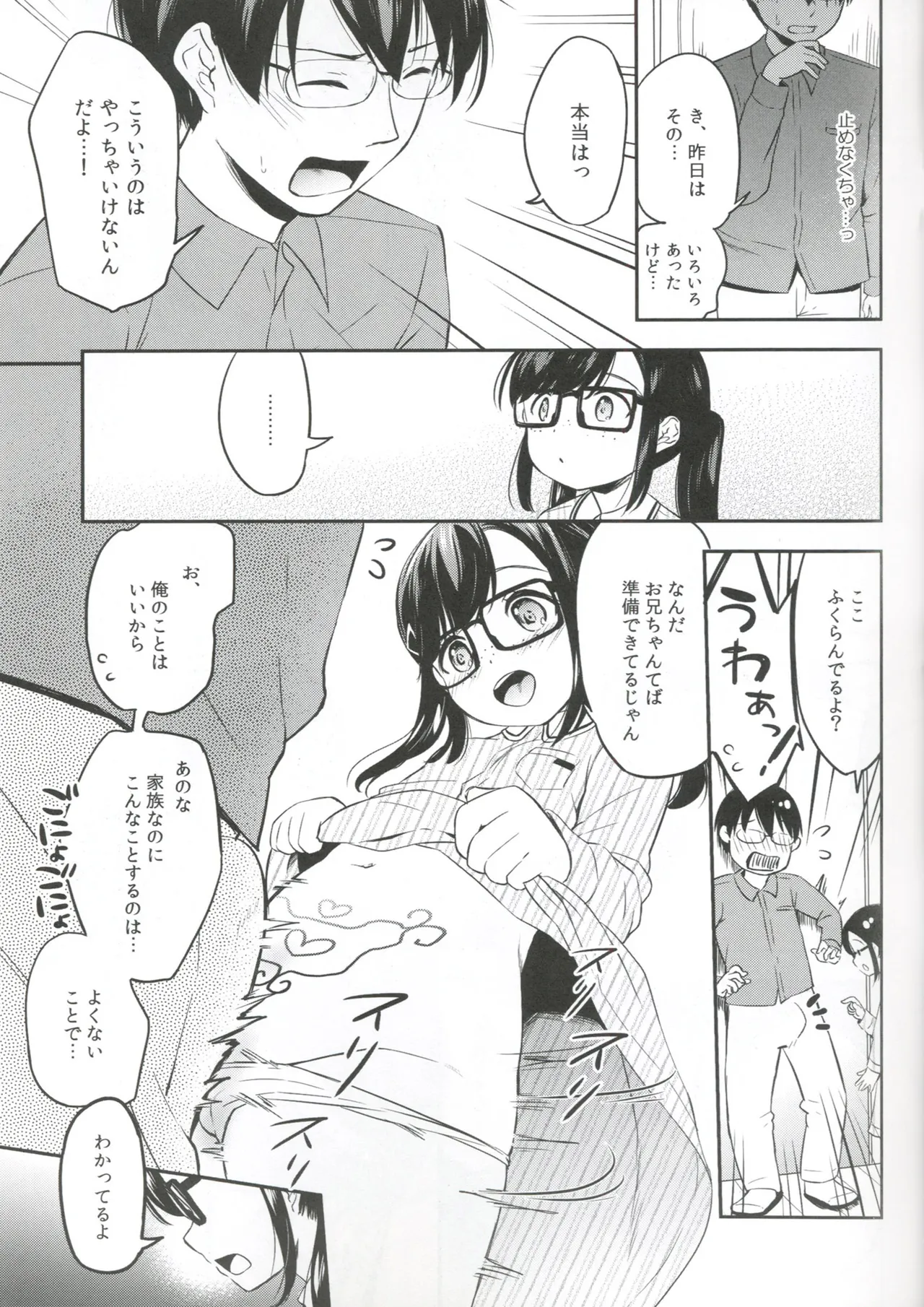 サキュバスにぜったいなりたい! Page.23