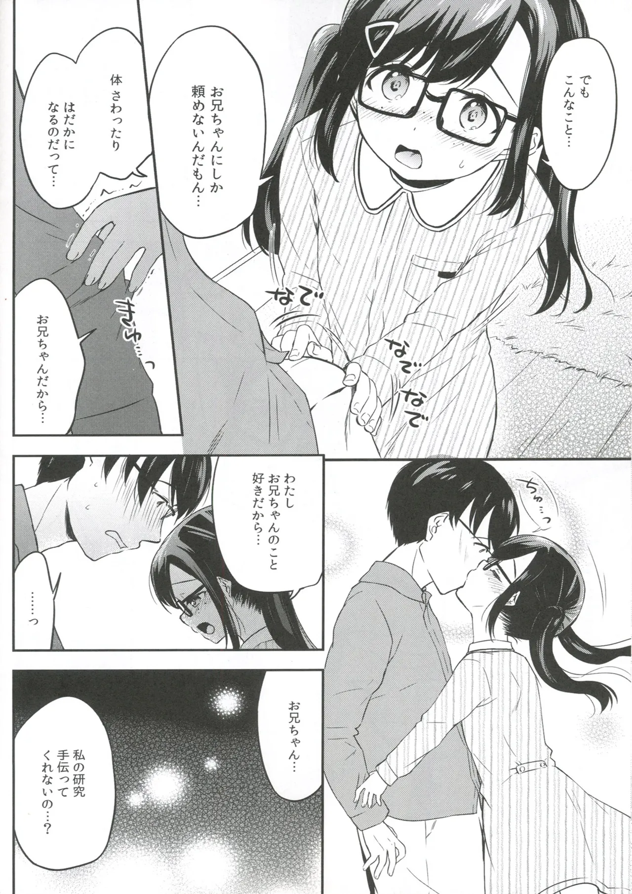 サキュバスにぜったいなりたい! Page.24