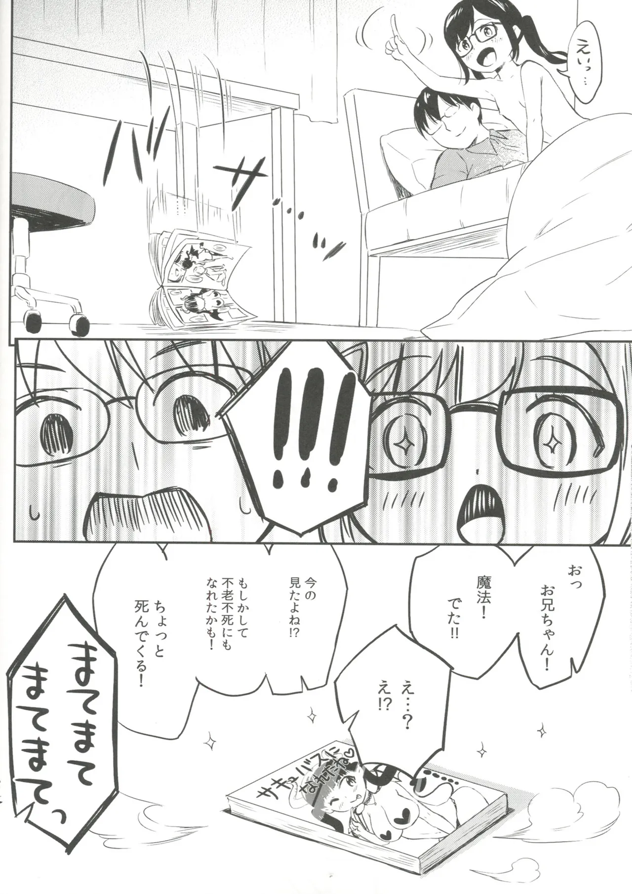サキュバスにぜったいなりたい! Page.36
