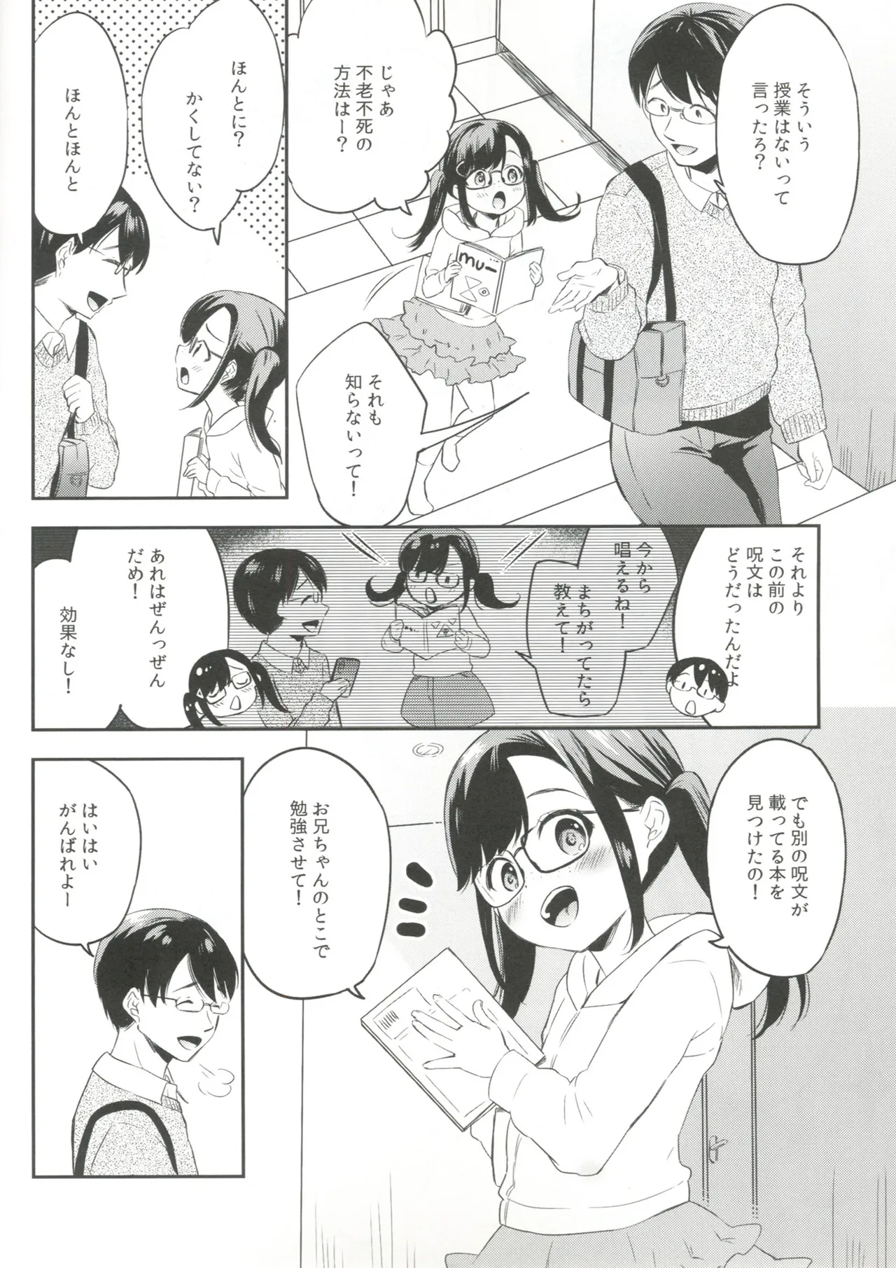 サキュバスにぜったいなりたい! Page.4