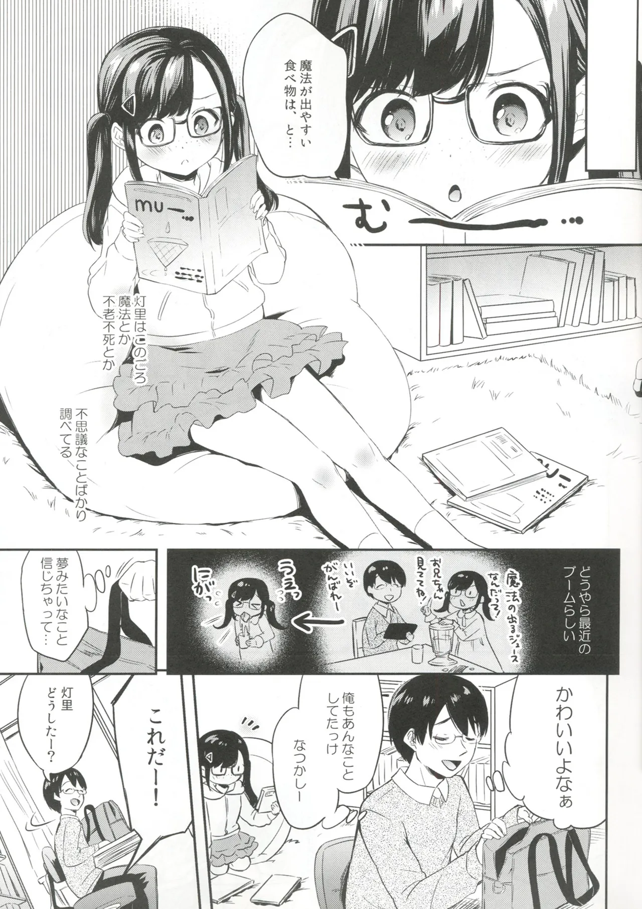 サキュバスにぜったいなりたい! Page.5