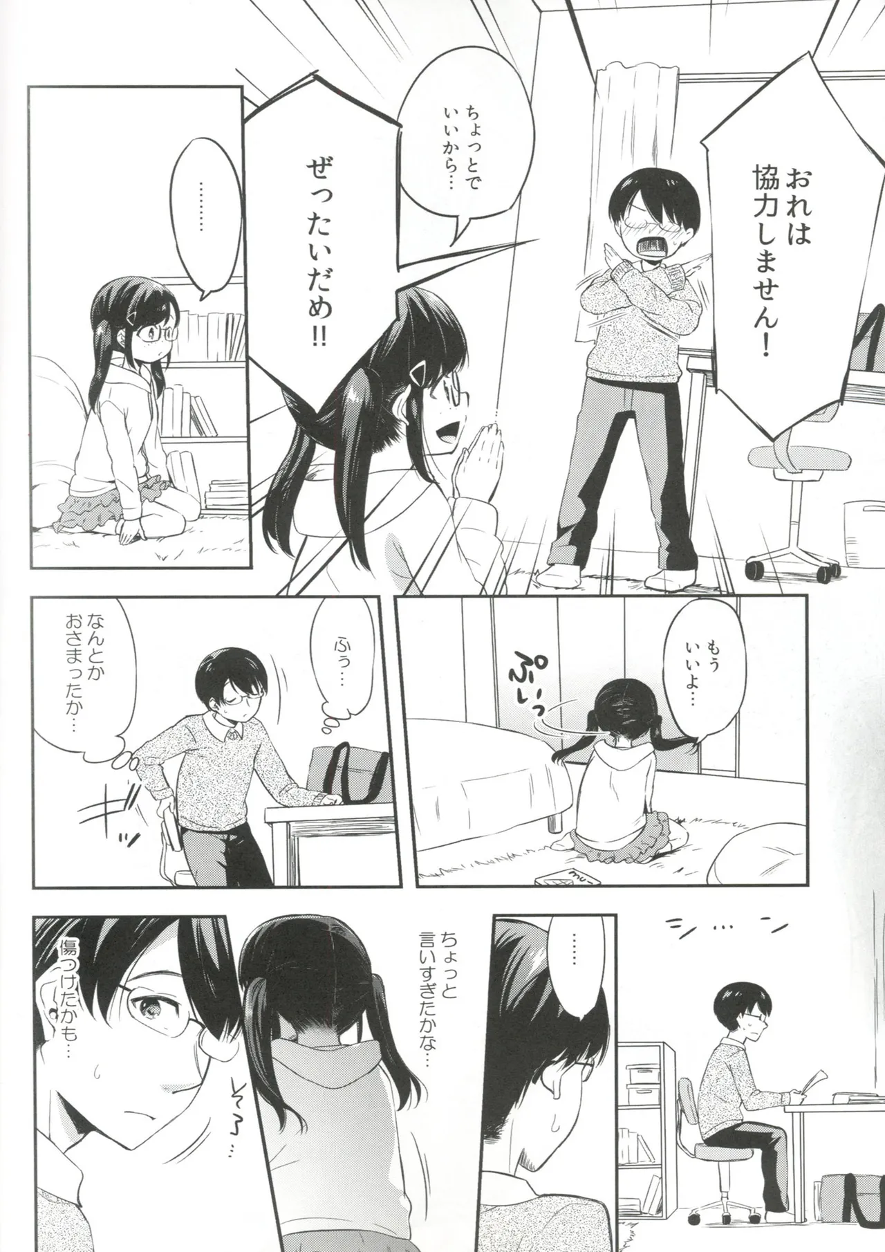 サキュバスにぜったいなりたい! Page.8