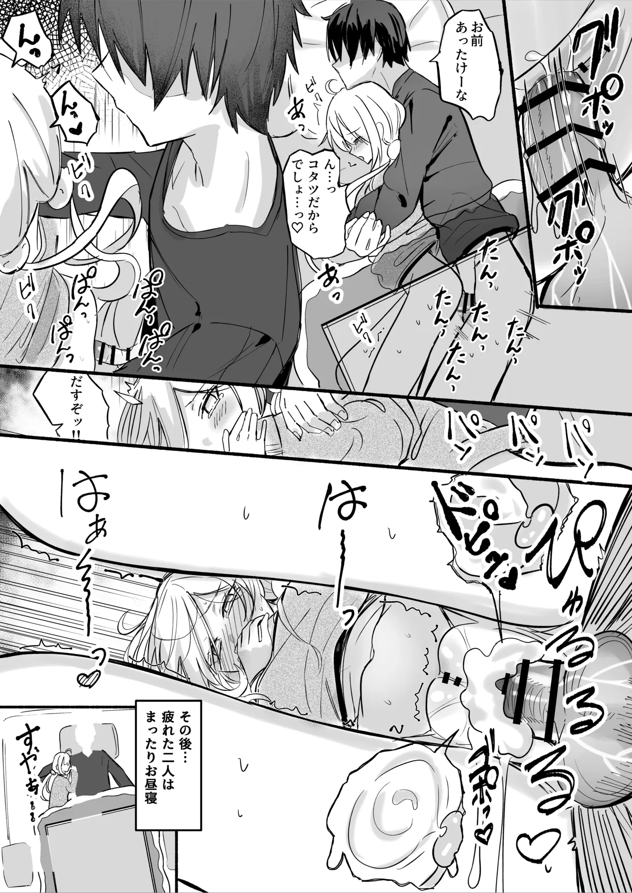 コタツの中、えっちな攻棒戦♥ Page.3