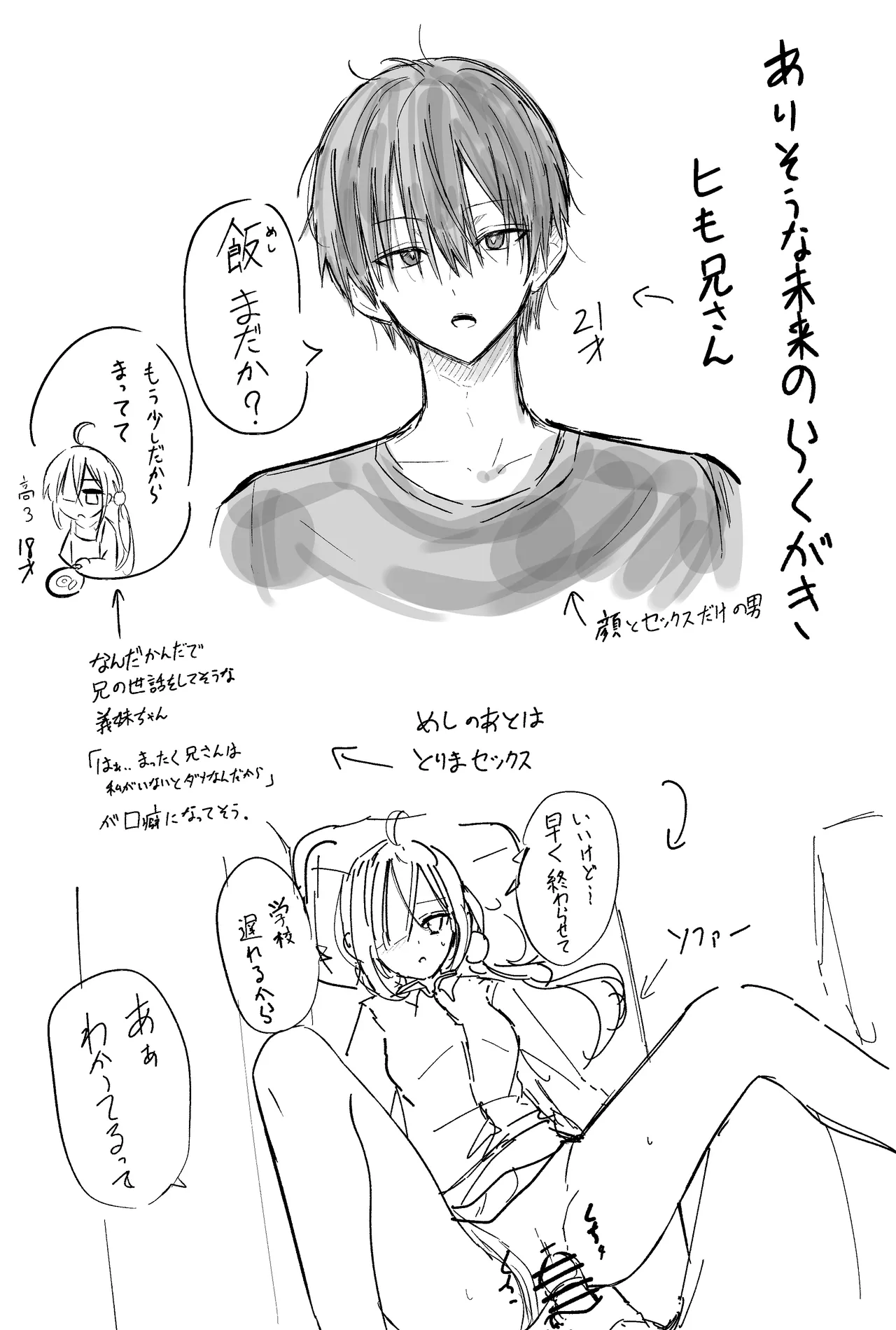 コタツの中、えっちな攻棒戦♥ Page.6