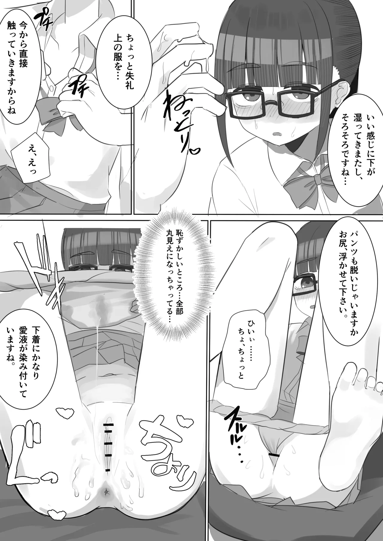 メガネロリが初イキしてから、自慰依存症になるまで Page.13