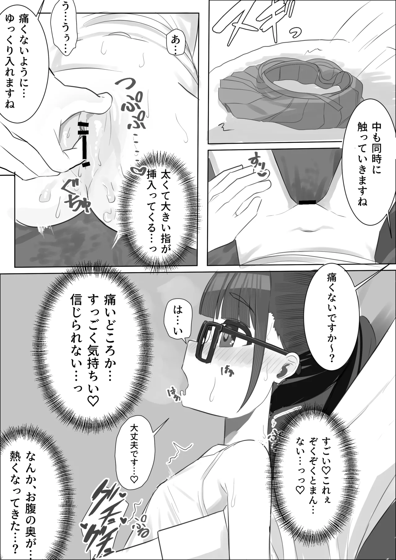 メガネロリが初イキしてから、自慰依存症になるまで Page.15