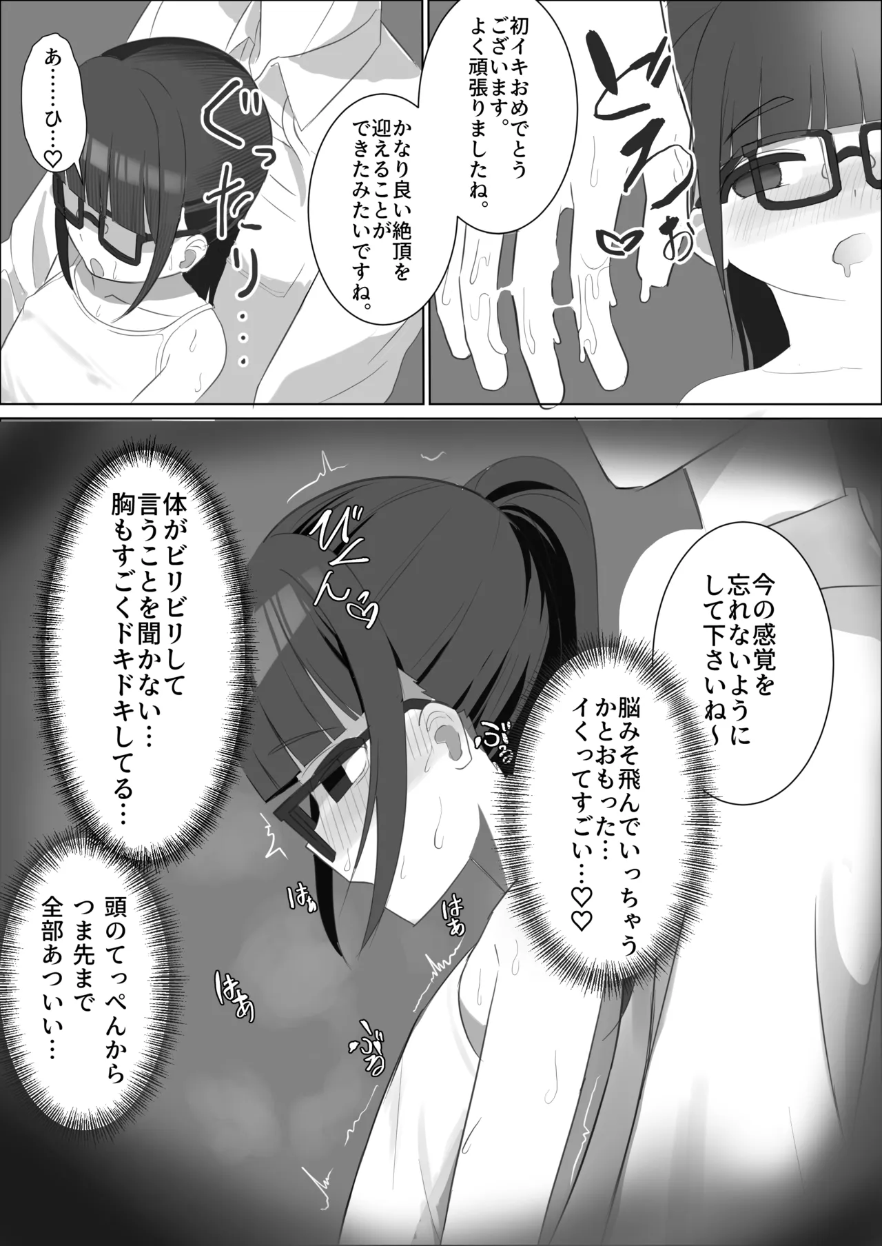 メガネロリが初イキしてから、自慰依存症になるまで Page.20