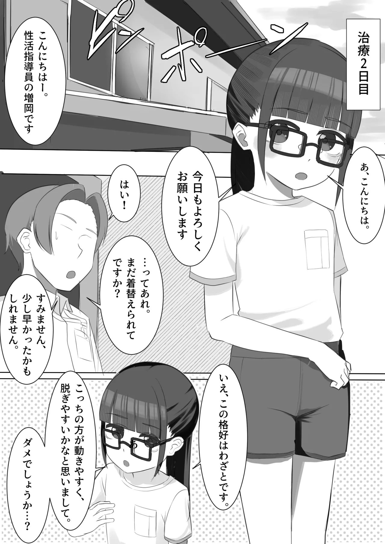 メガネロリが初イキしてから、自慰依存症になるまで Page.23