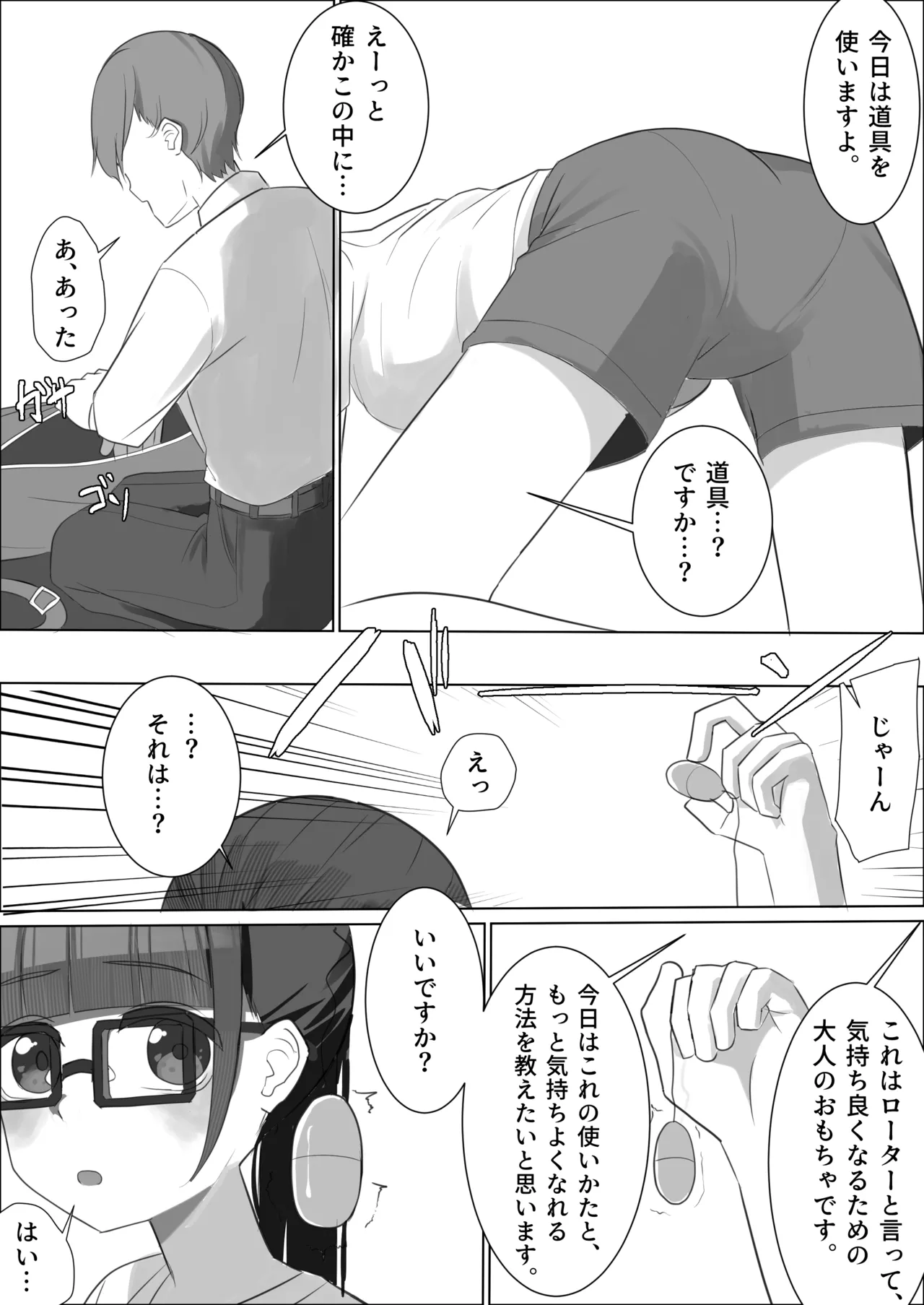 メガネロリが初イキしてから、自慰依存症になるまで Page.25