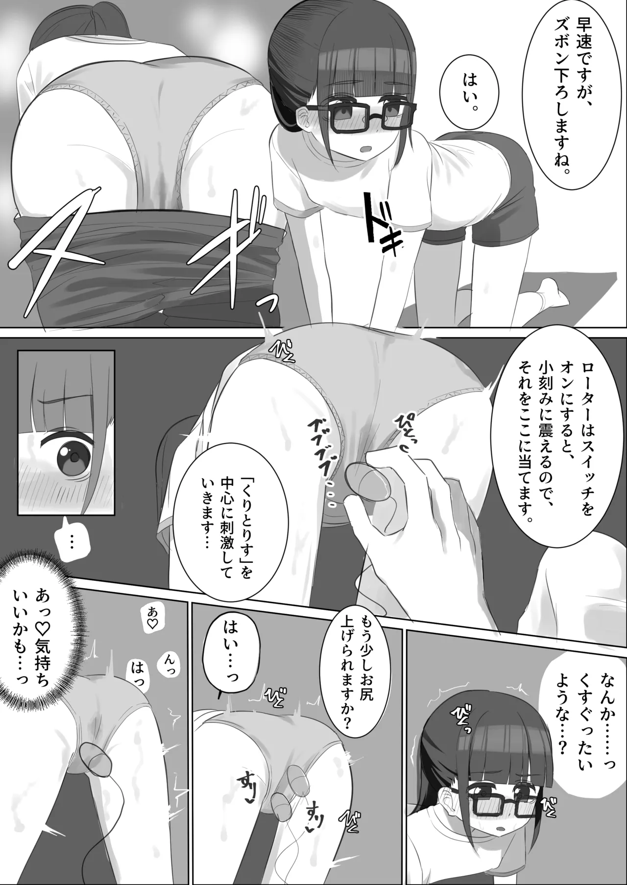 メガネロリが初イキしてから、自慰依存症になるまで Page.26