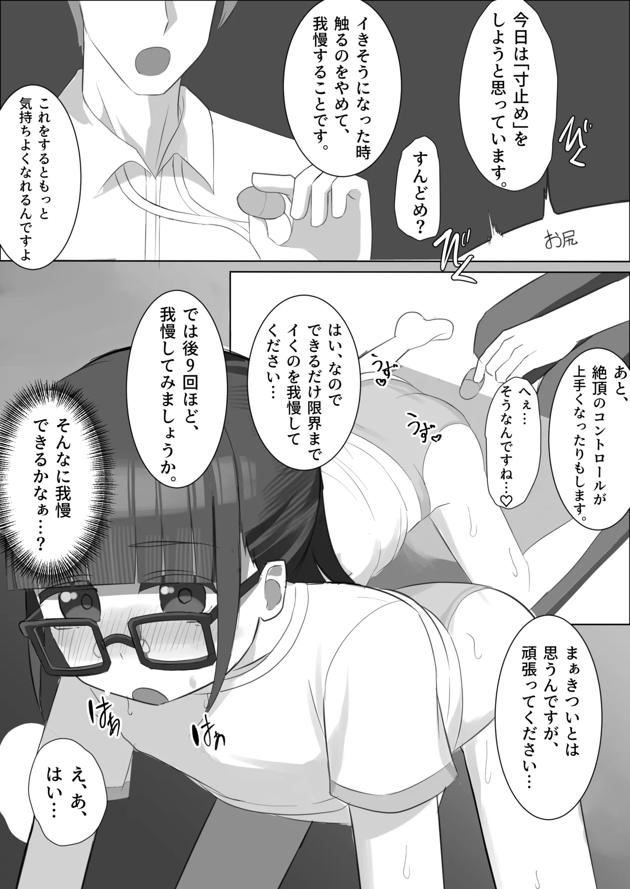 メガネロリが初イキしてから、自慰依存症になるまで Page.28