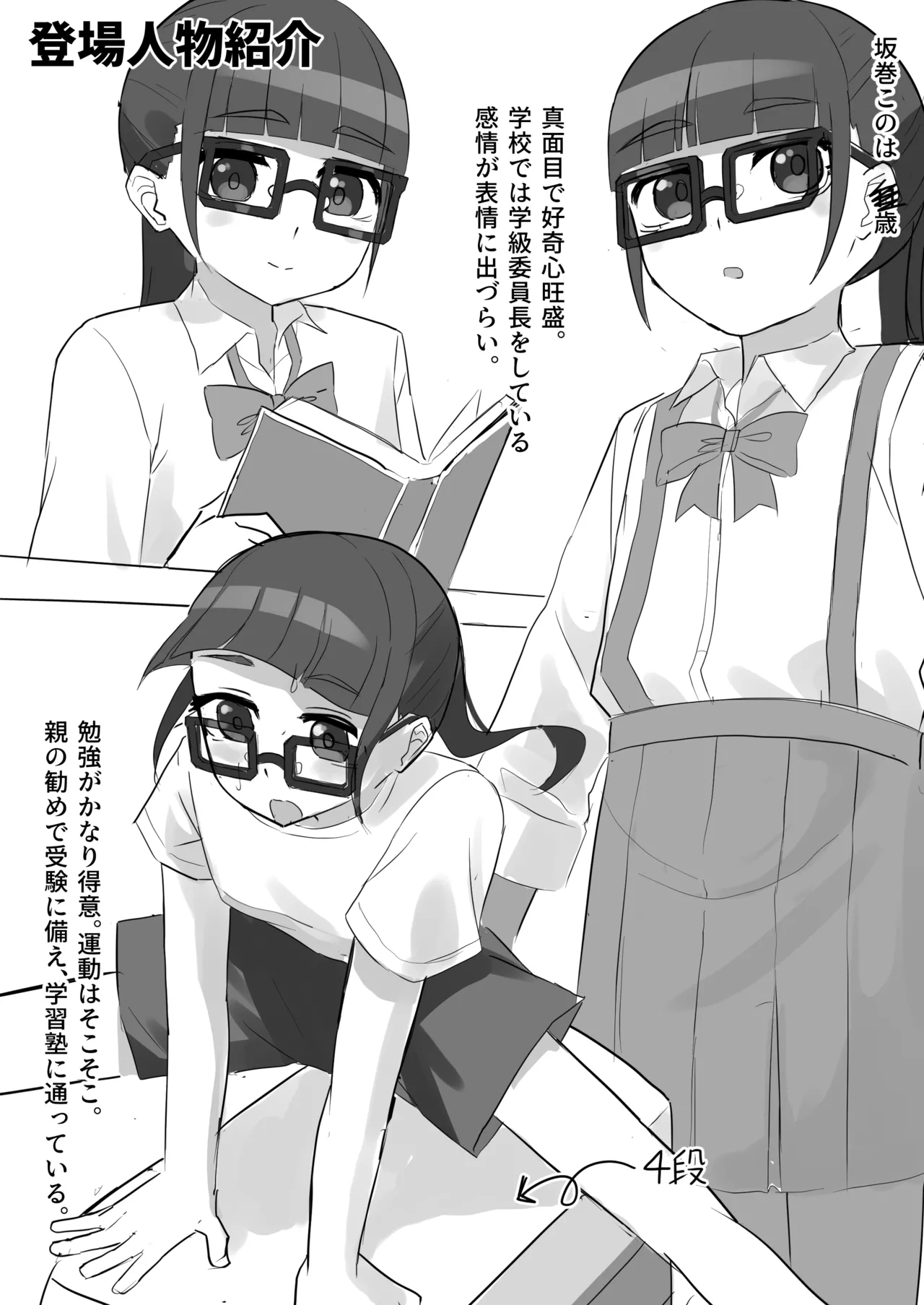 メガネロリが初イキしてから、自慰依存症になるまで Page.3