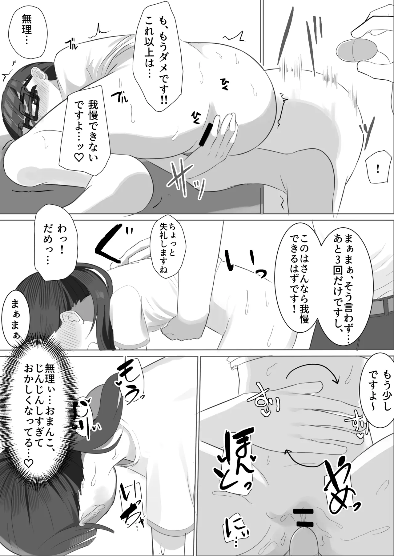 メガネロリが初イキしてから、自慰依存症になるまで Page.30