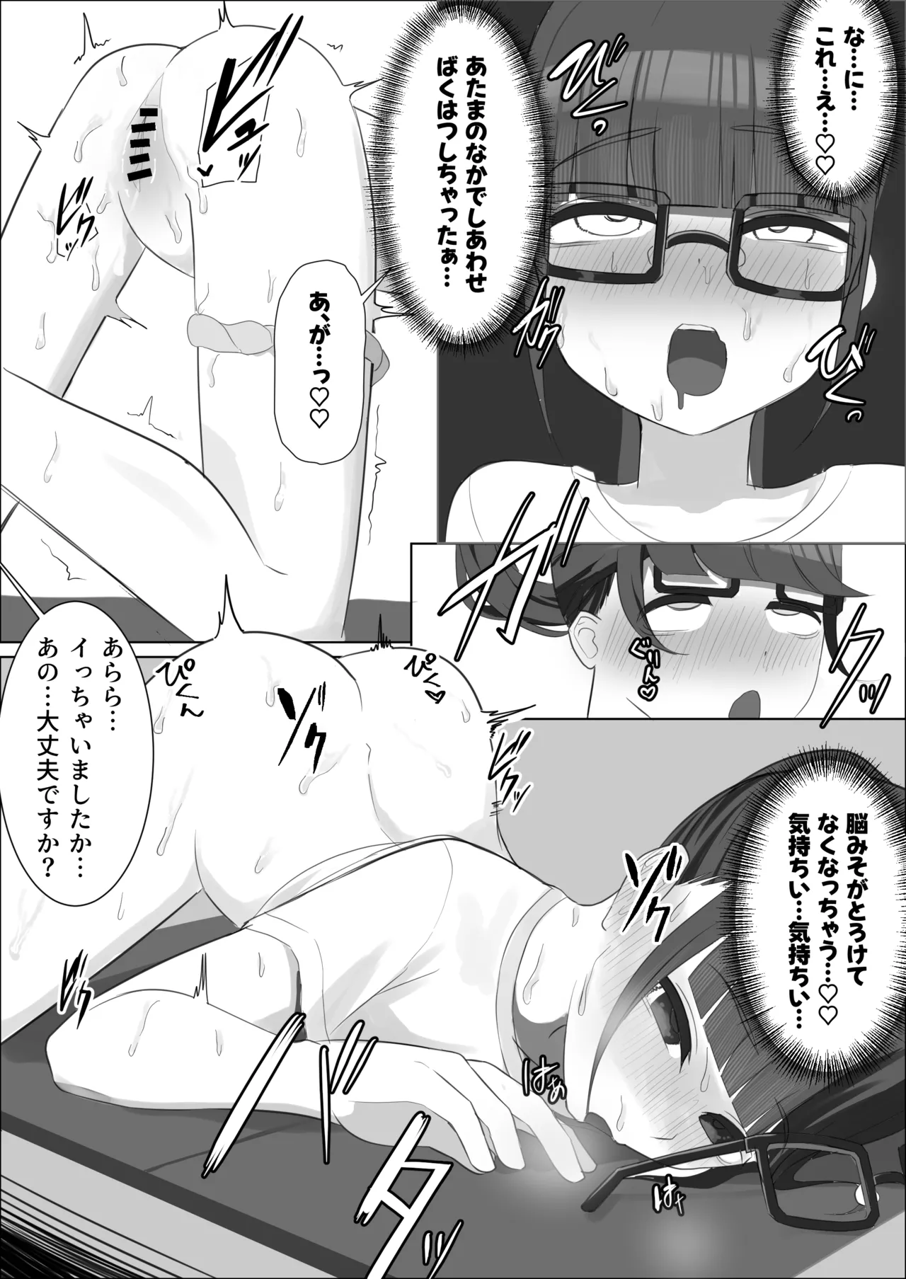 メガネロリが初イキしてから、自慰依存症になるまで Page.32