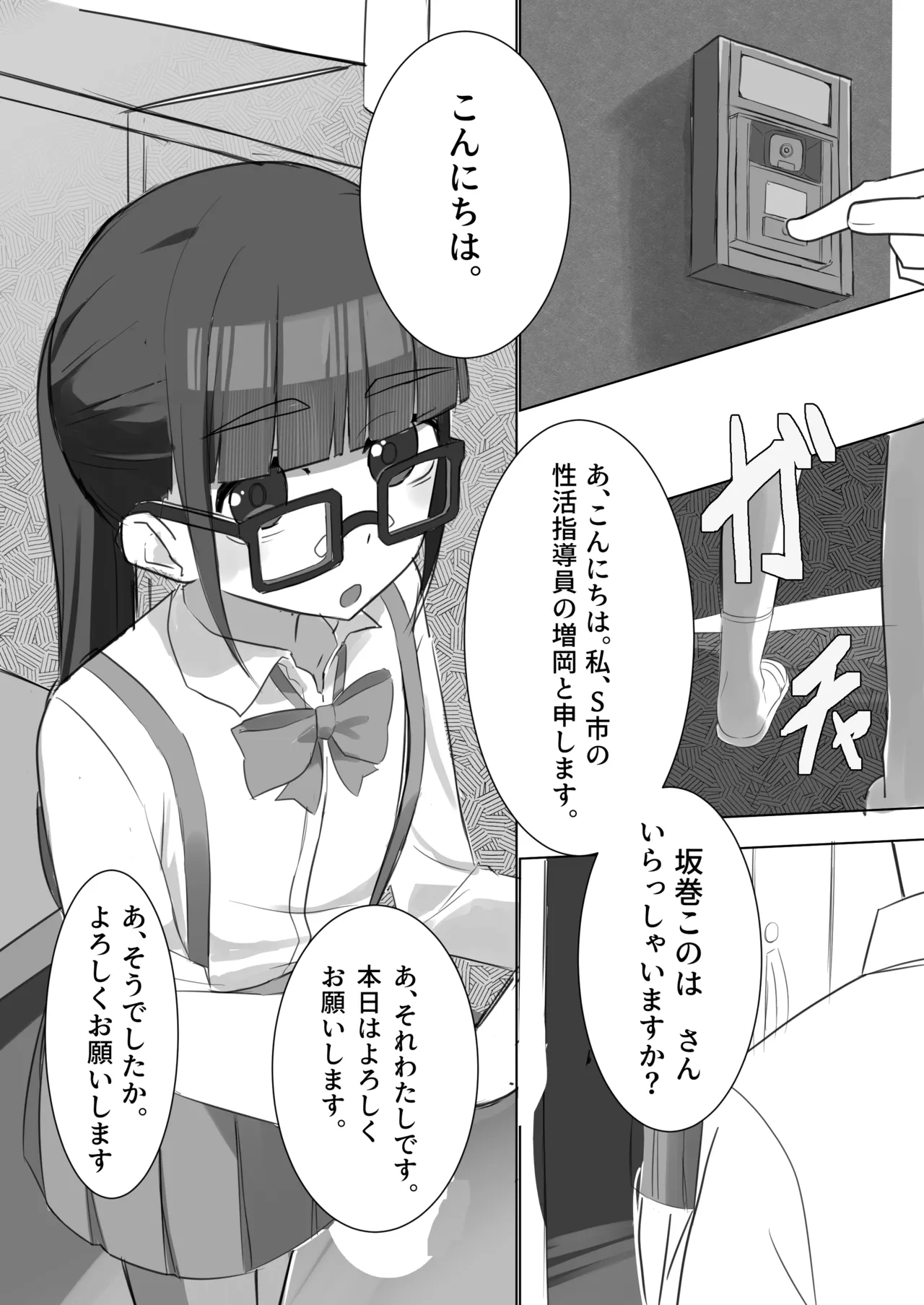 メガネロリが初イキしてから、自慰依存症になるまで Page.4