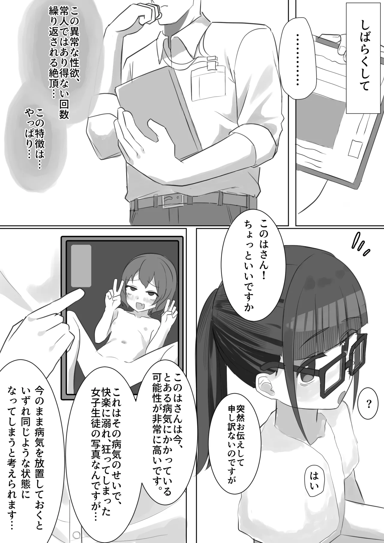 メガネロリが初イキしてから、自慰依存症になるまで Page.46