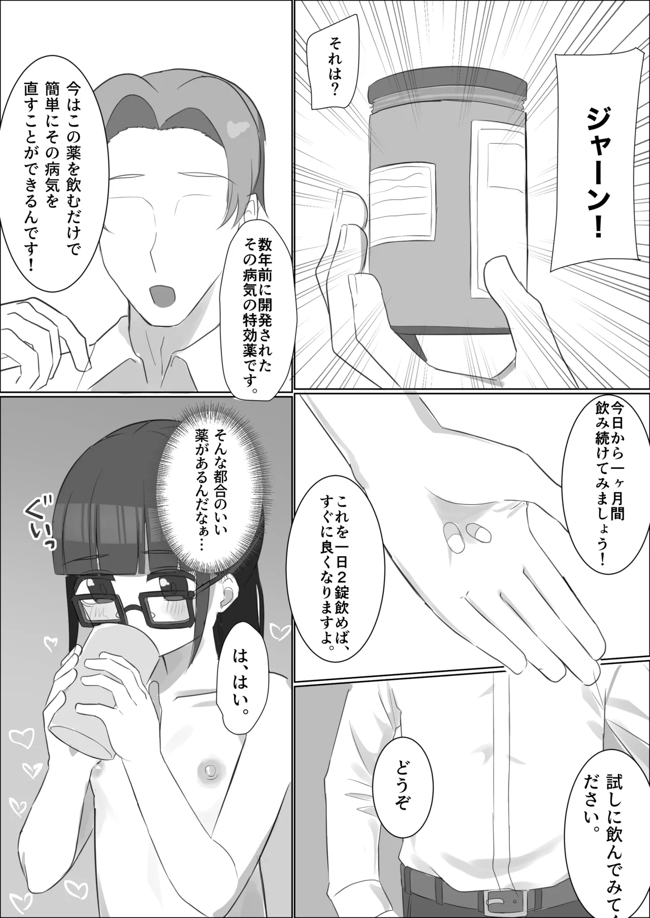 メガネロリが初イキしてから、自慰依存症になるまで Page.48