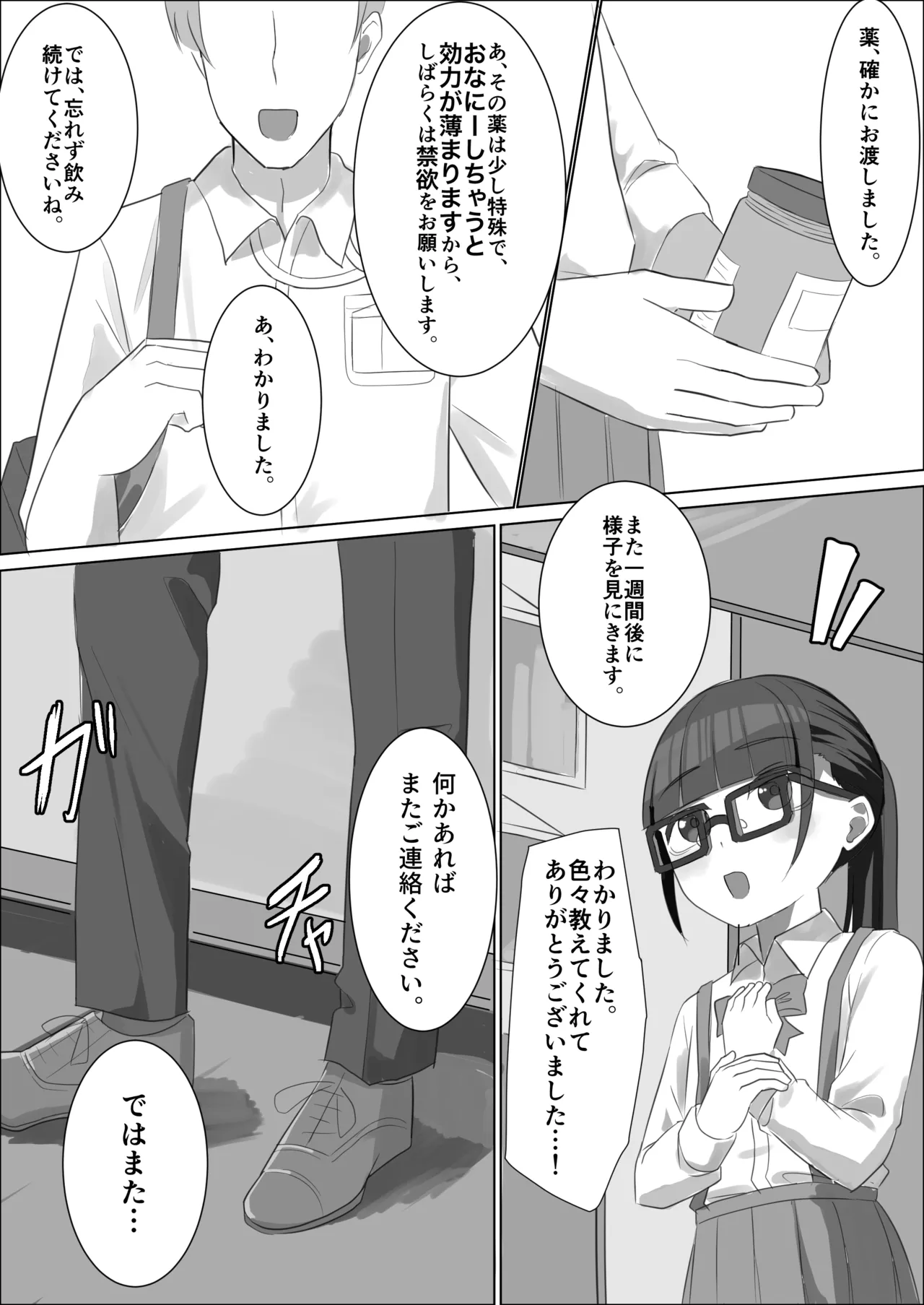 メガネロリが初イキしてから、自慰依存症になるまで Page.49