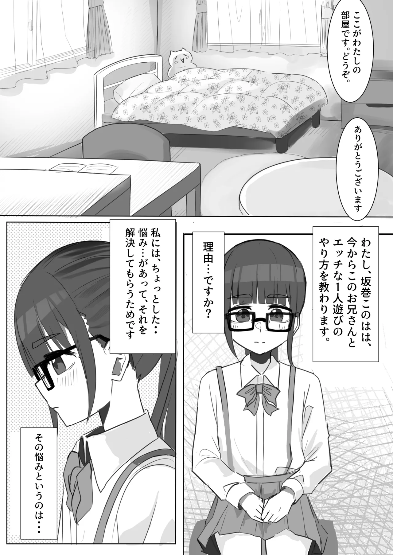 メガネロリが初イキしてから、自慰依存症になるまで Page.5