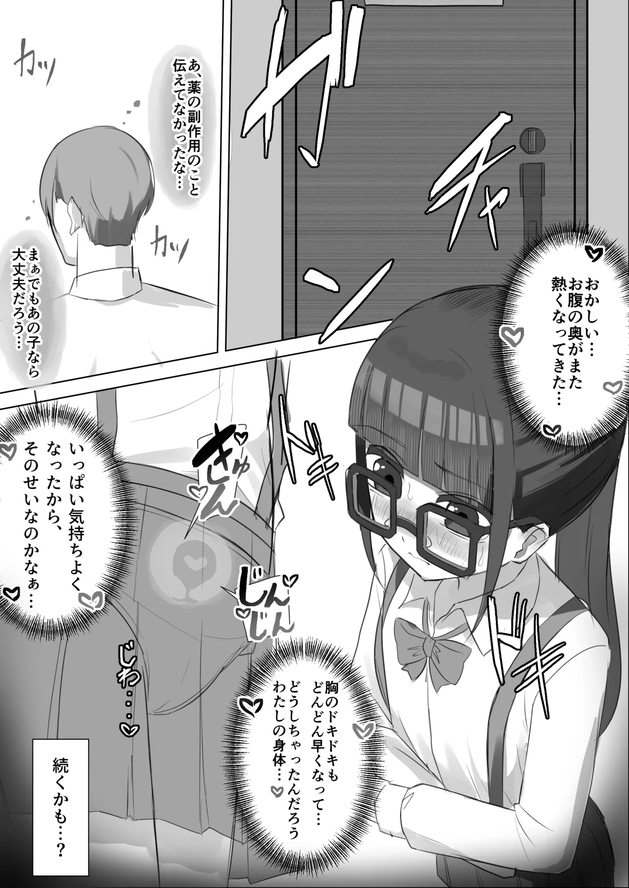 メガネロリが初イキしてから、自慰依存症になるまで Page.50