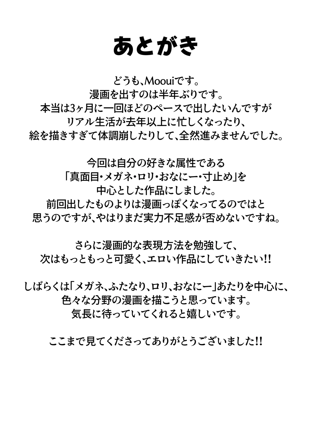 メガネロリが初イキしてから、自慰依存症になるまで Page.51