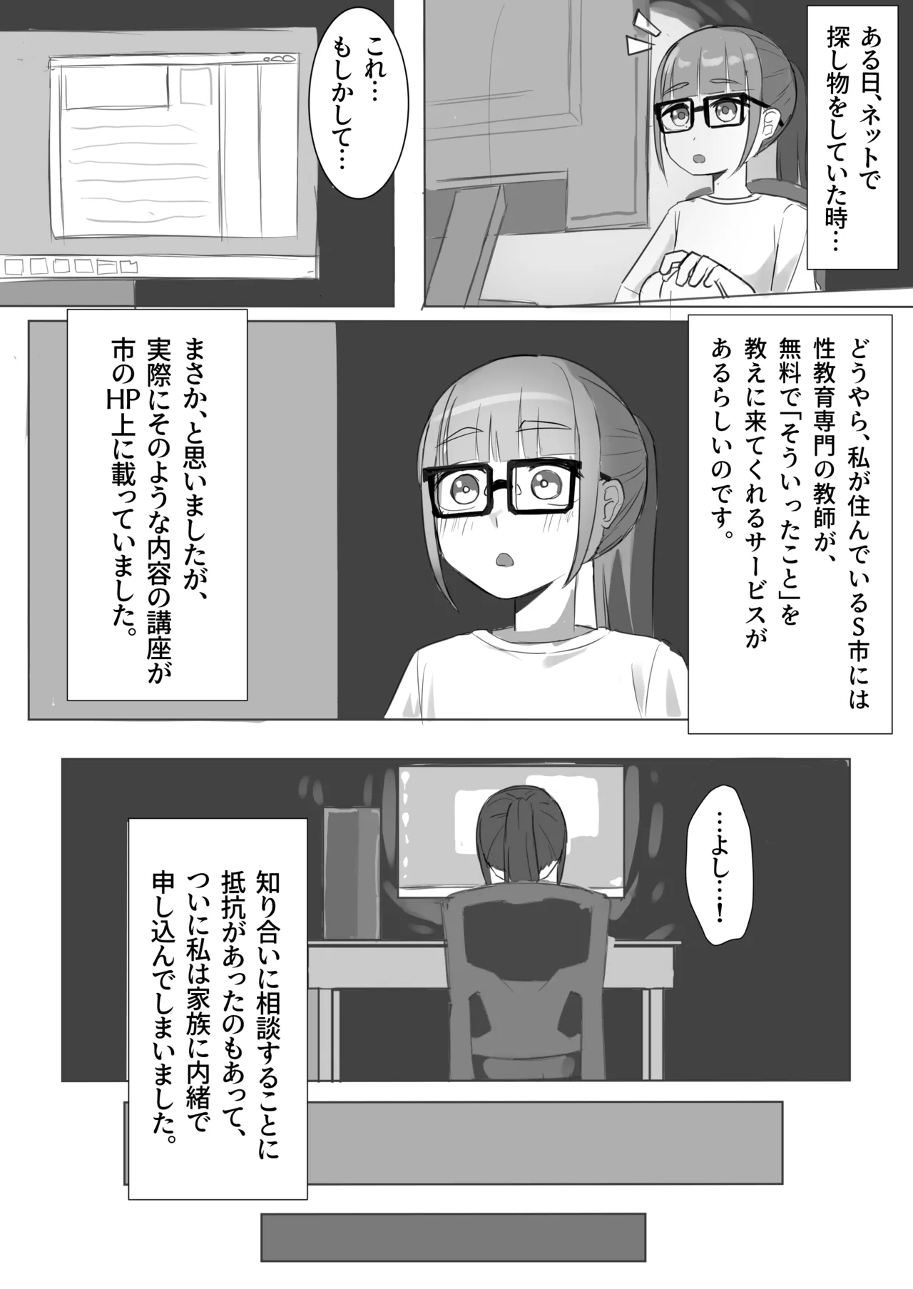 メガネロリが初イキしてから、自慰依存症になるまで Page.7