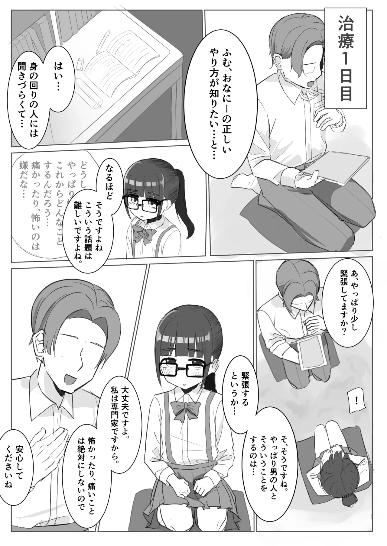 メガネロリが初イキしてから、自慰依存症になるまで Page.8