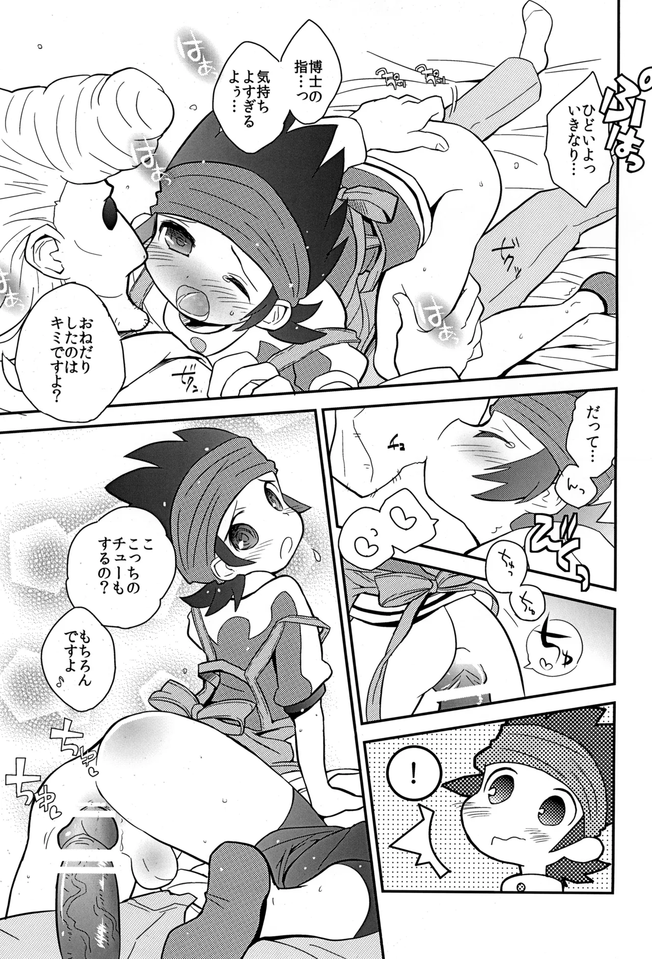 未来形幼な妻 Page.13