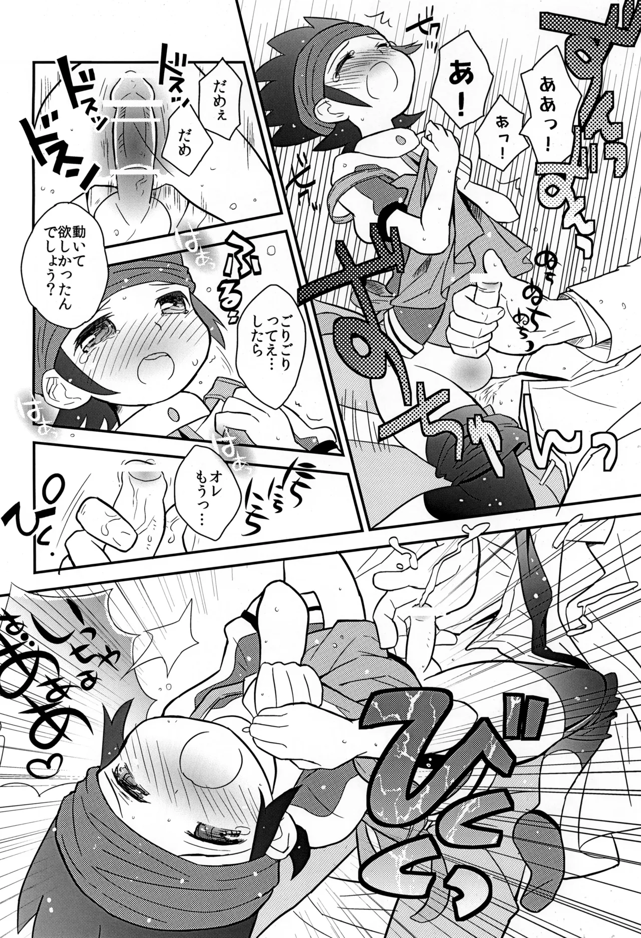 未来形幼な妻 Page.16