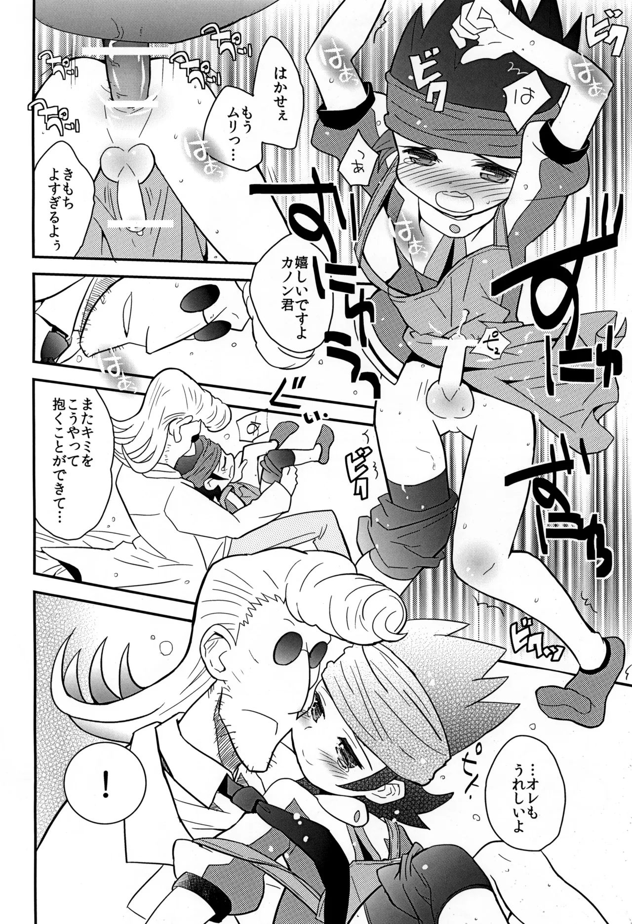 未来形幼な妻 Page.18