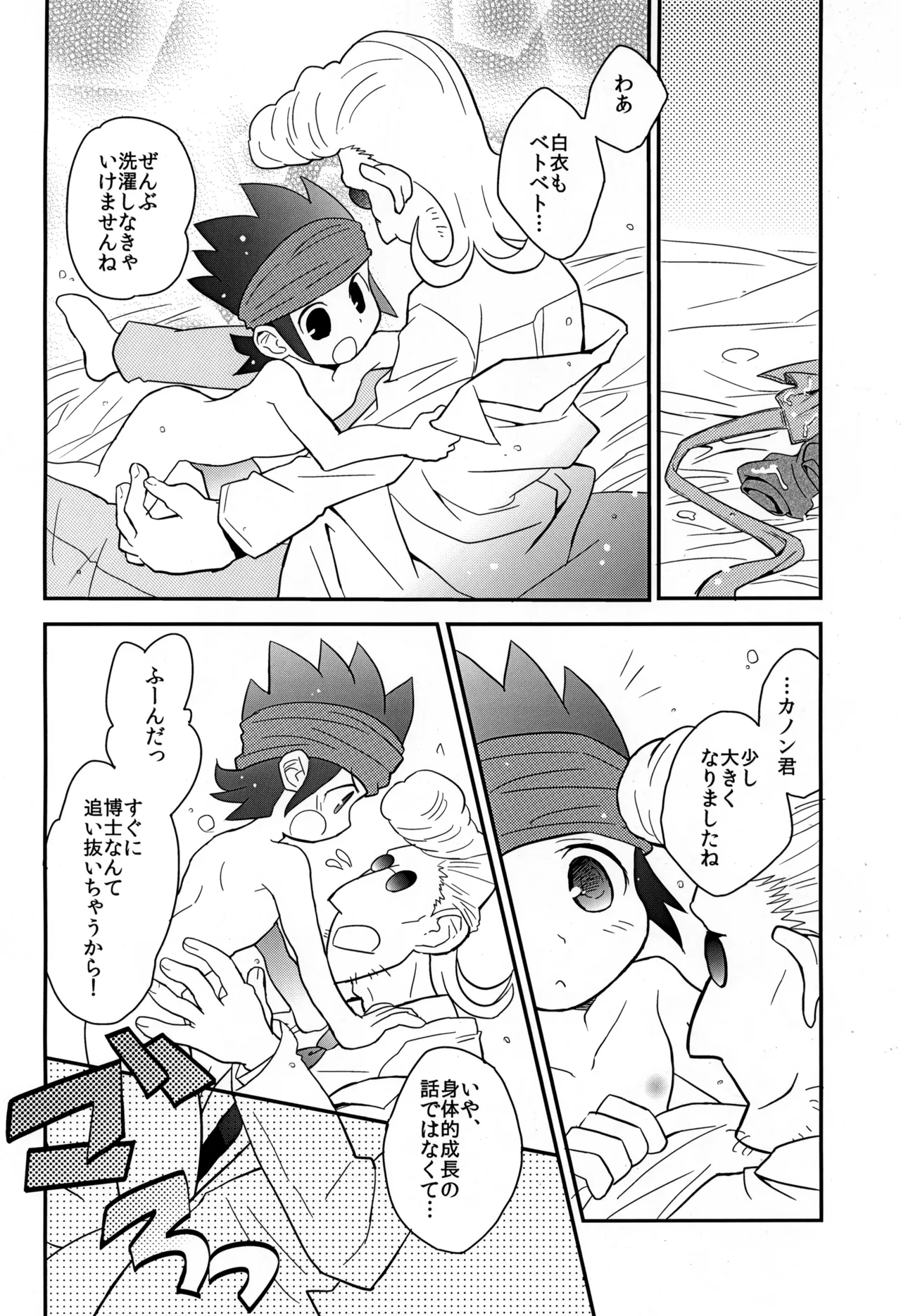 未来形幼な妻 Page.20