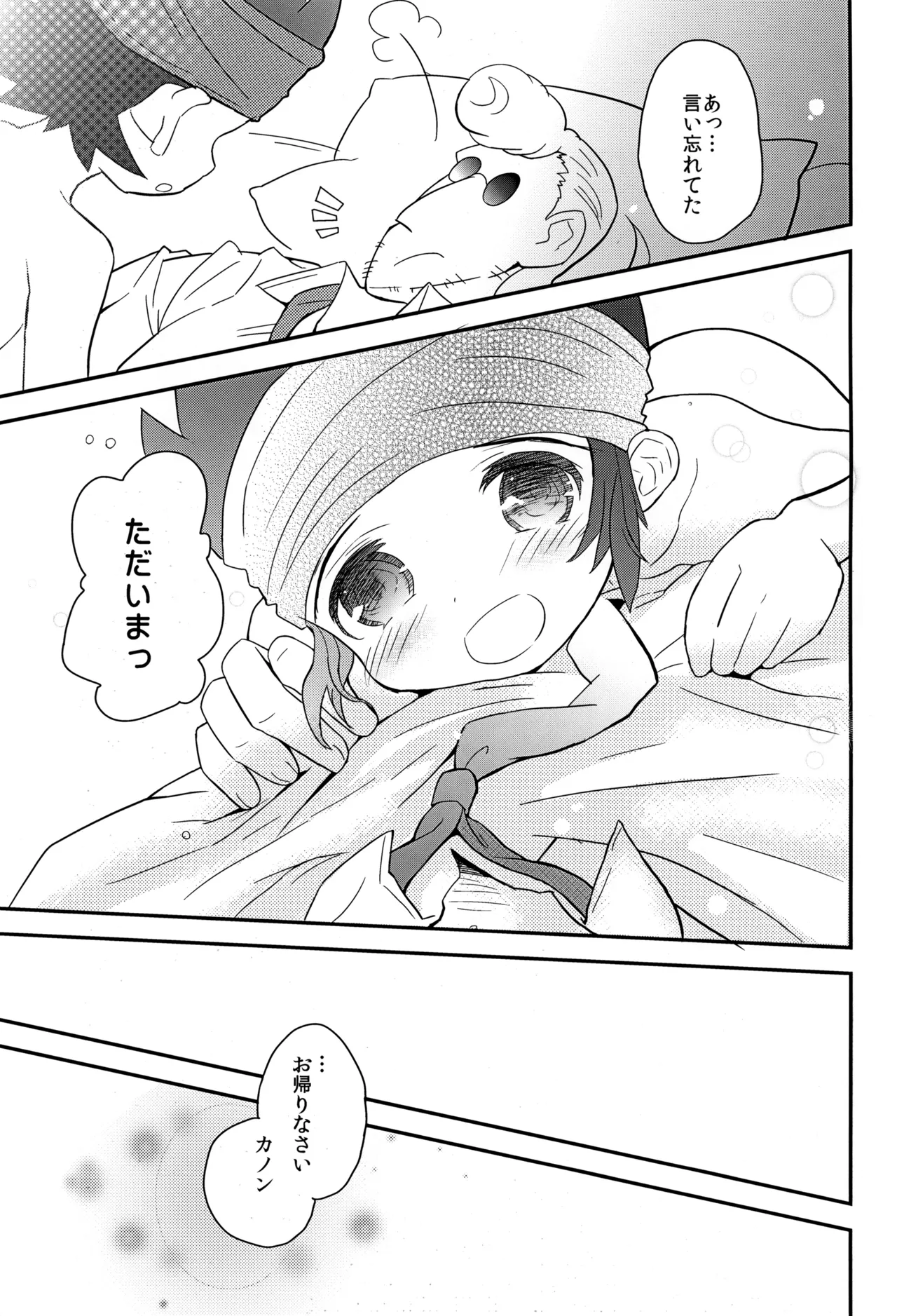 未来形幼な妻 Page.21