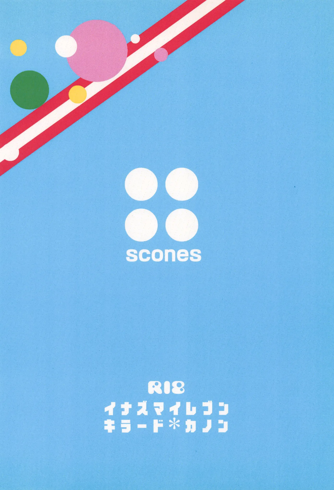 未来形幼な妻 Page.26