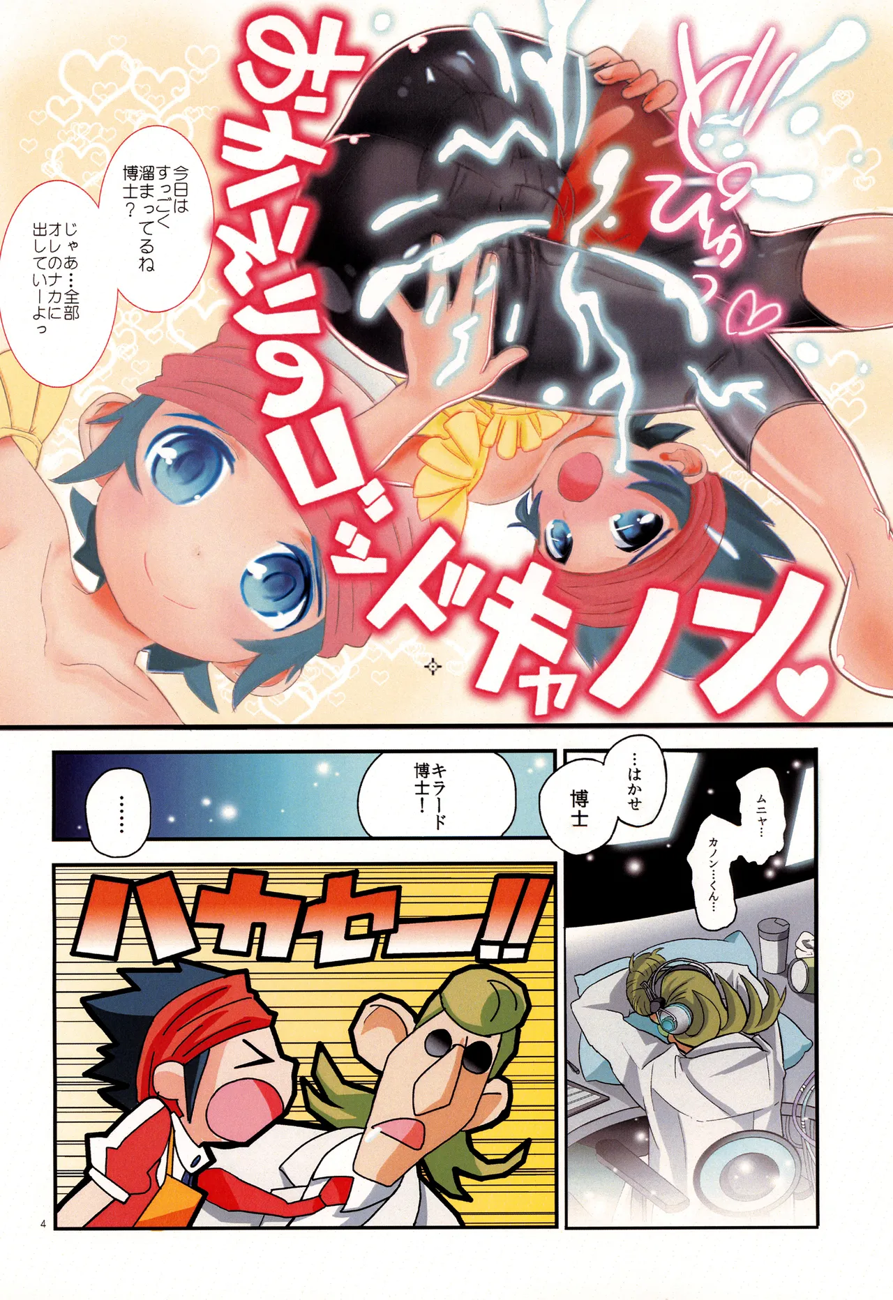 未来形幼な妻 Page.4